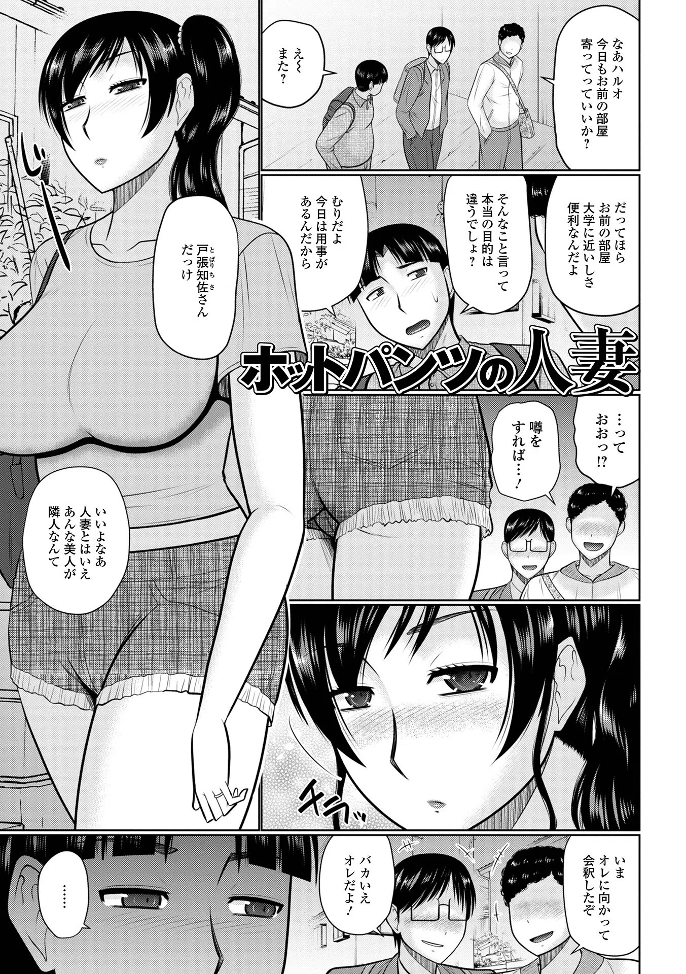 僕と人妻の淫らな秘密 38ページ
