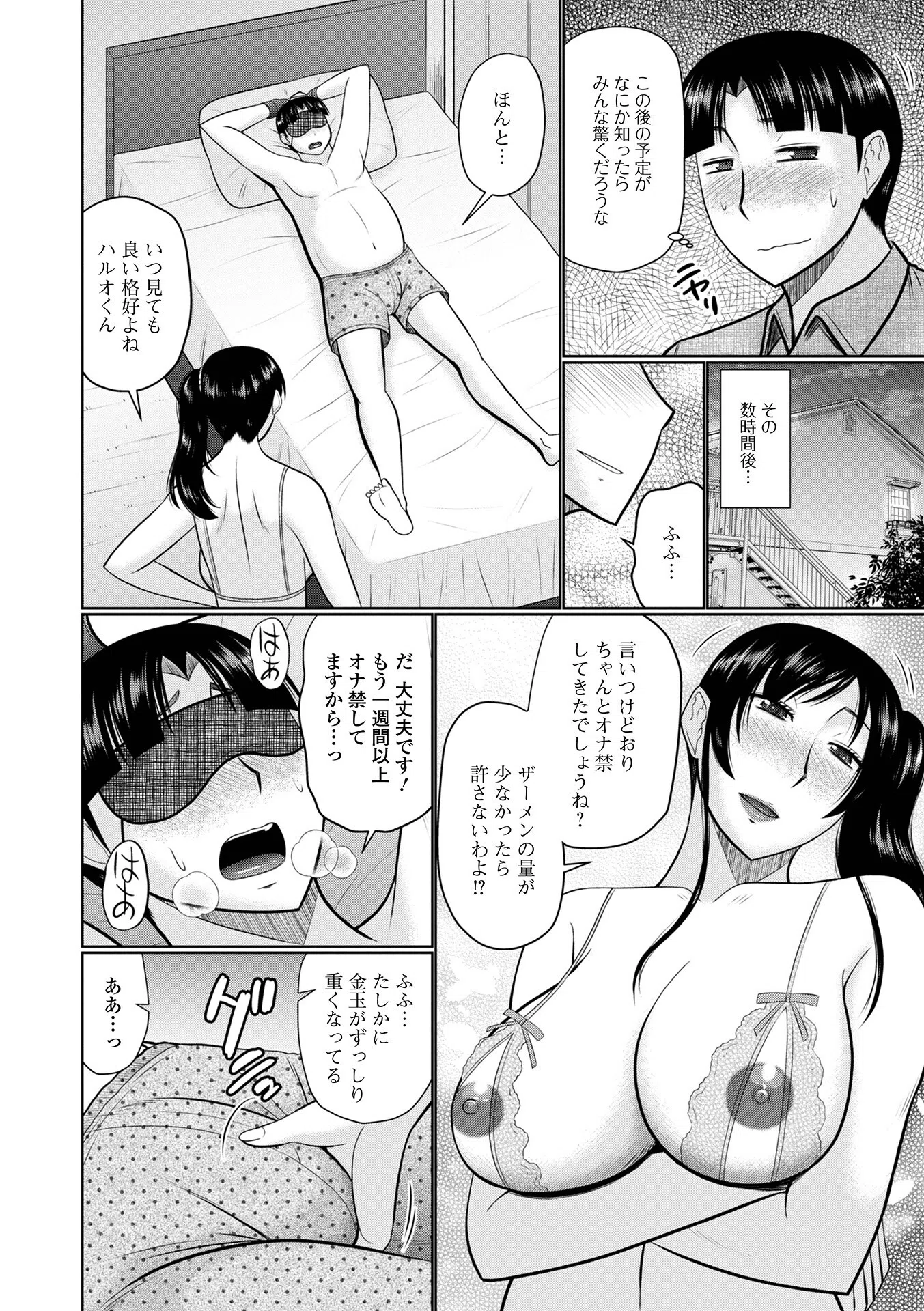僕と人妻の淫らな秘密 39ページ