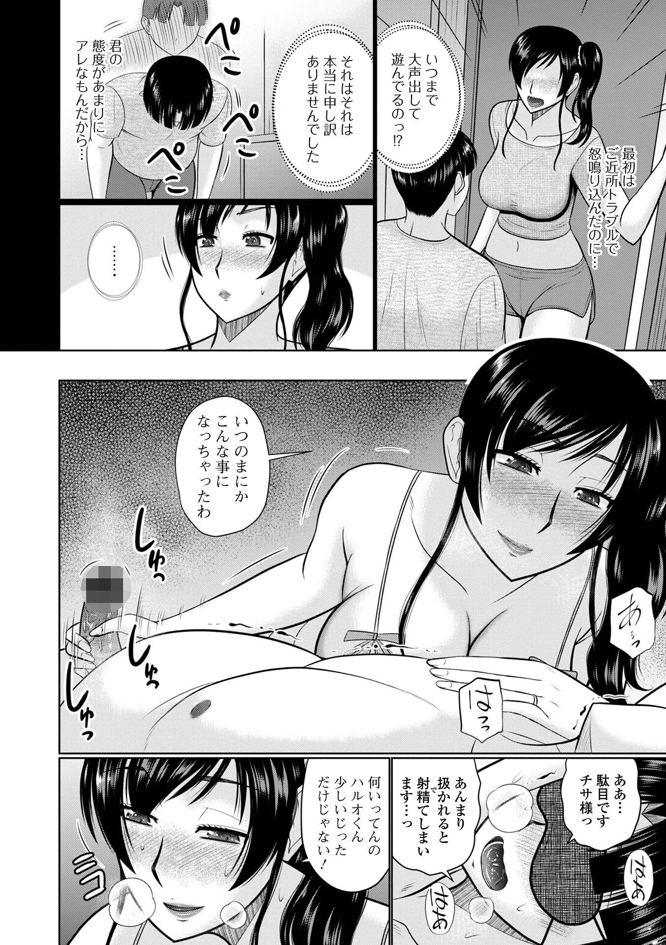 僕と人妻の淫らな秘密 41ページ
