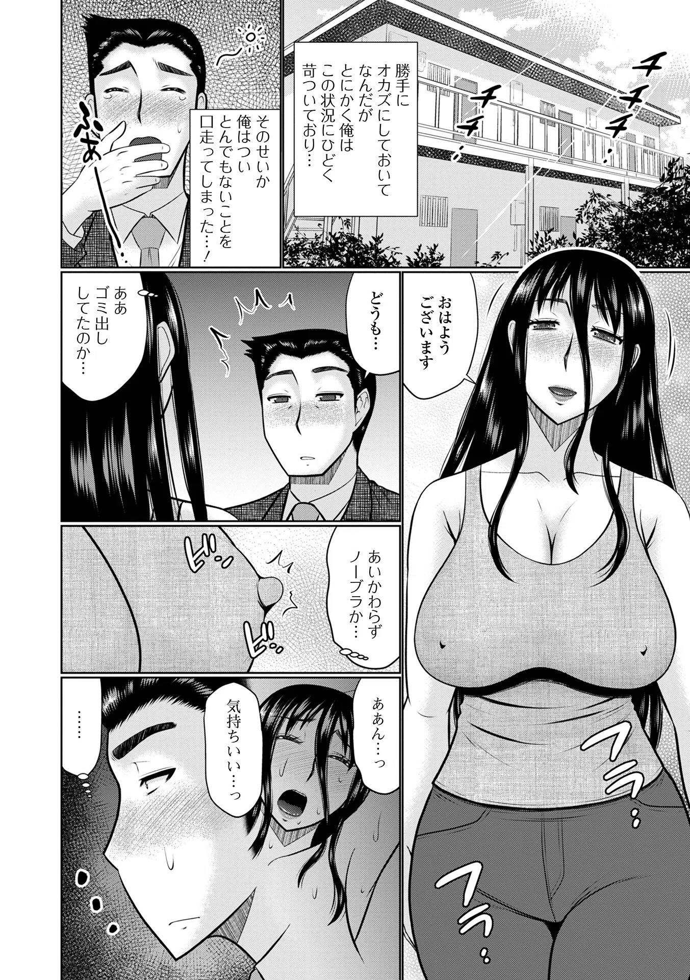 僕と人妻の淫らな秘密 45ページ