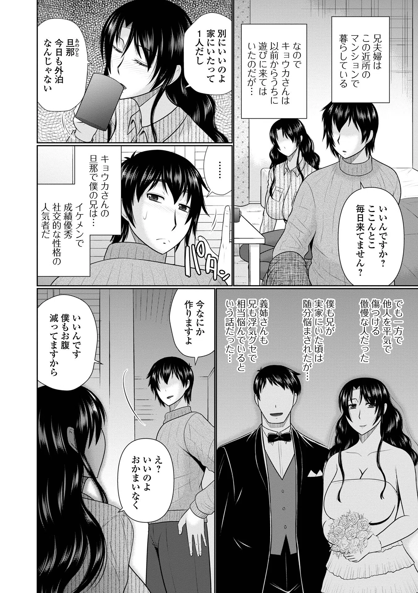 僕と人妻の淫らな秘密 47ページ