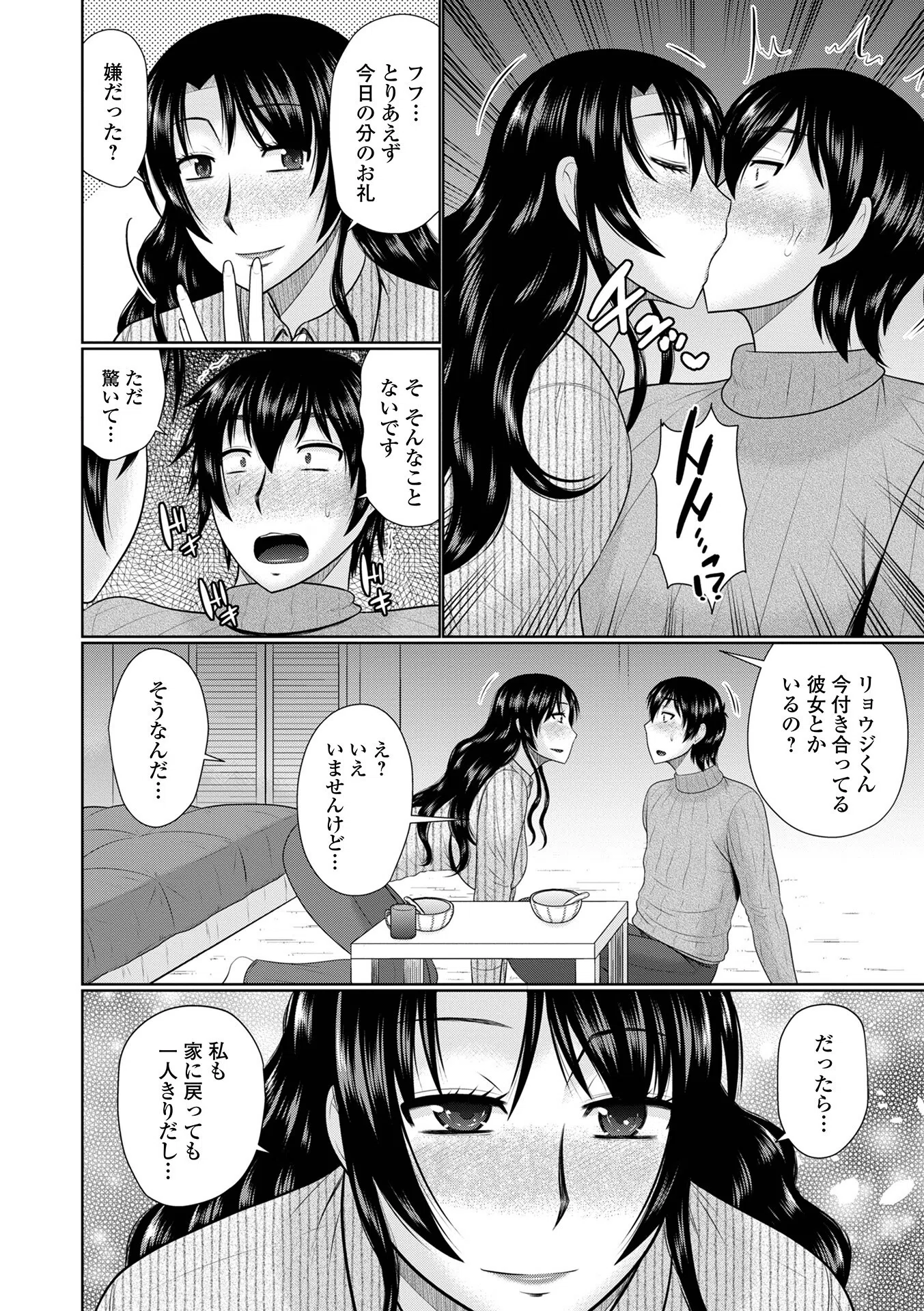 僕と人妻の淫らな秘密 49ページ