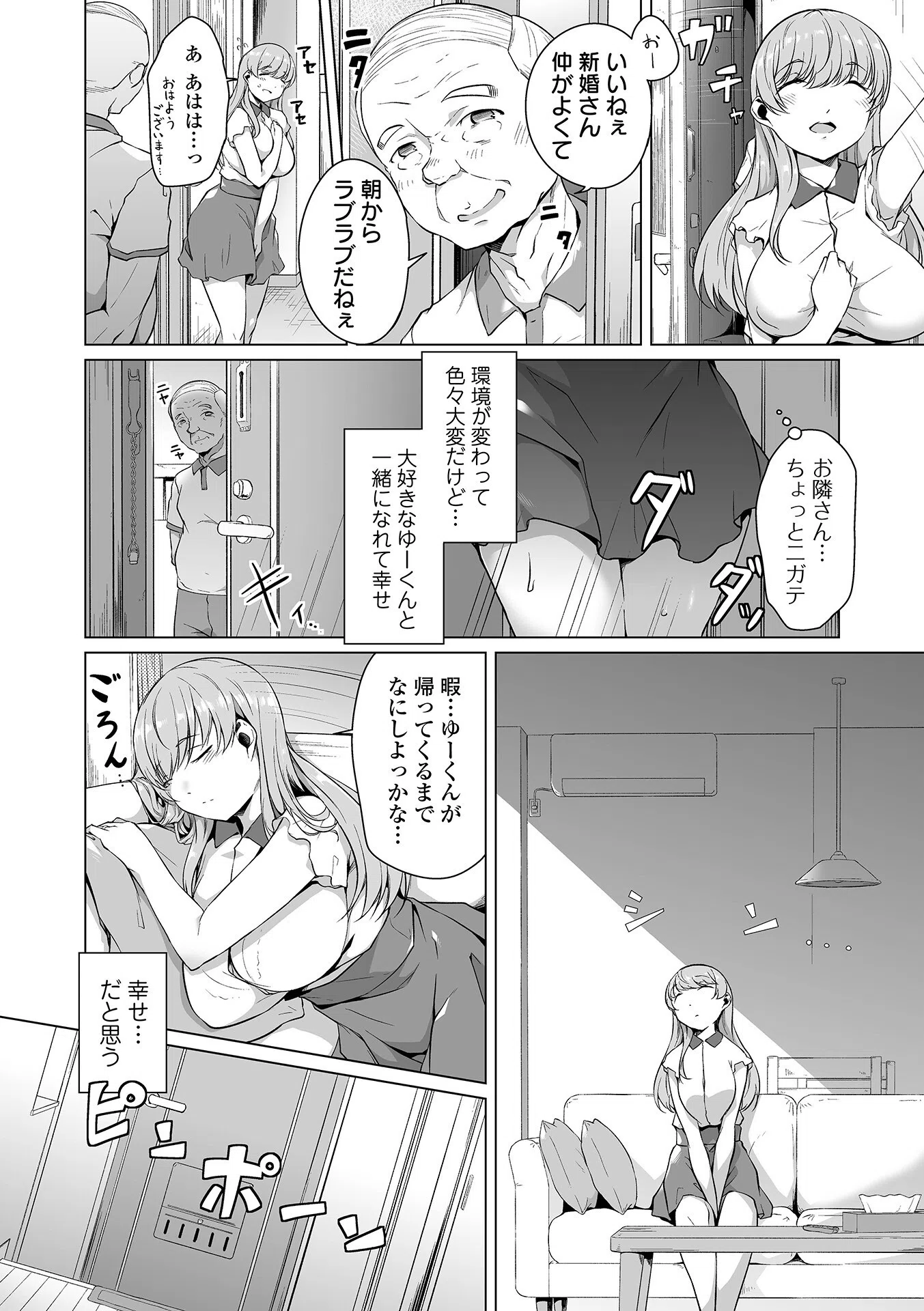 恋する乙女はネトラレビッチ 【デジタル特装版】 15ページ