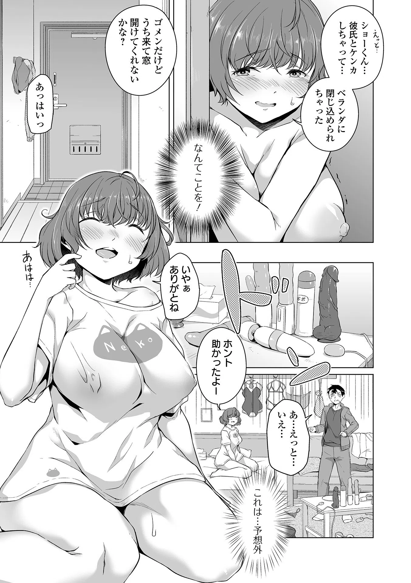 恋する乙女はネトラレビッチ 【デジタル特装版】 32ページ