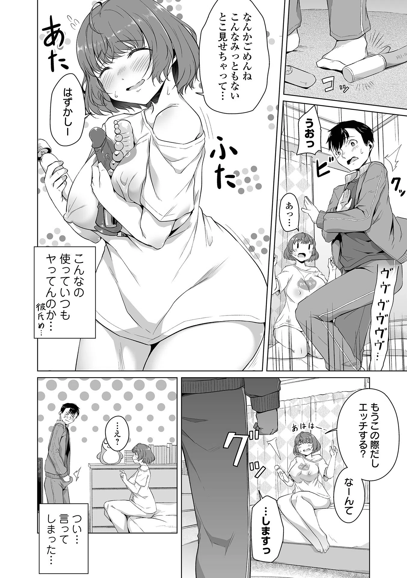 恋する乙女はネトラレビッチ 【デジタル特装版】 33ページ