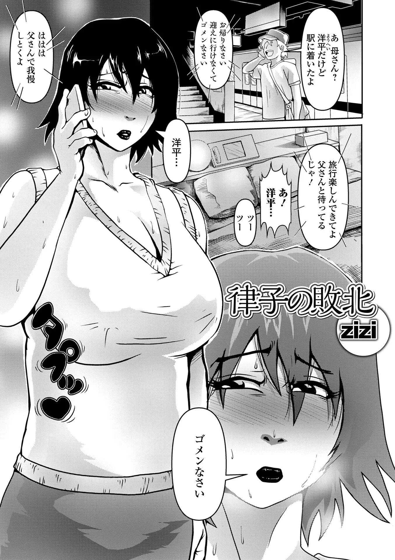 律子の敗北（単話）