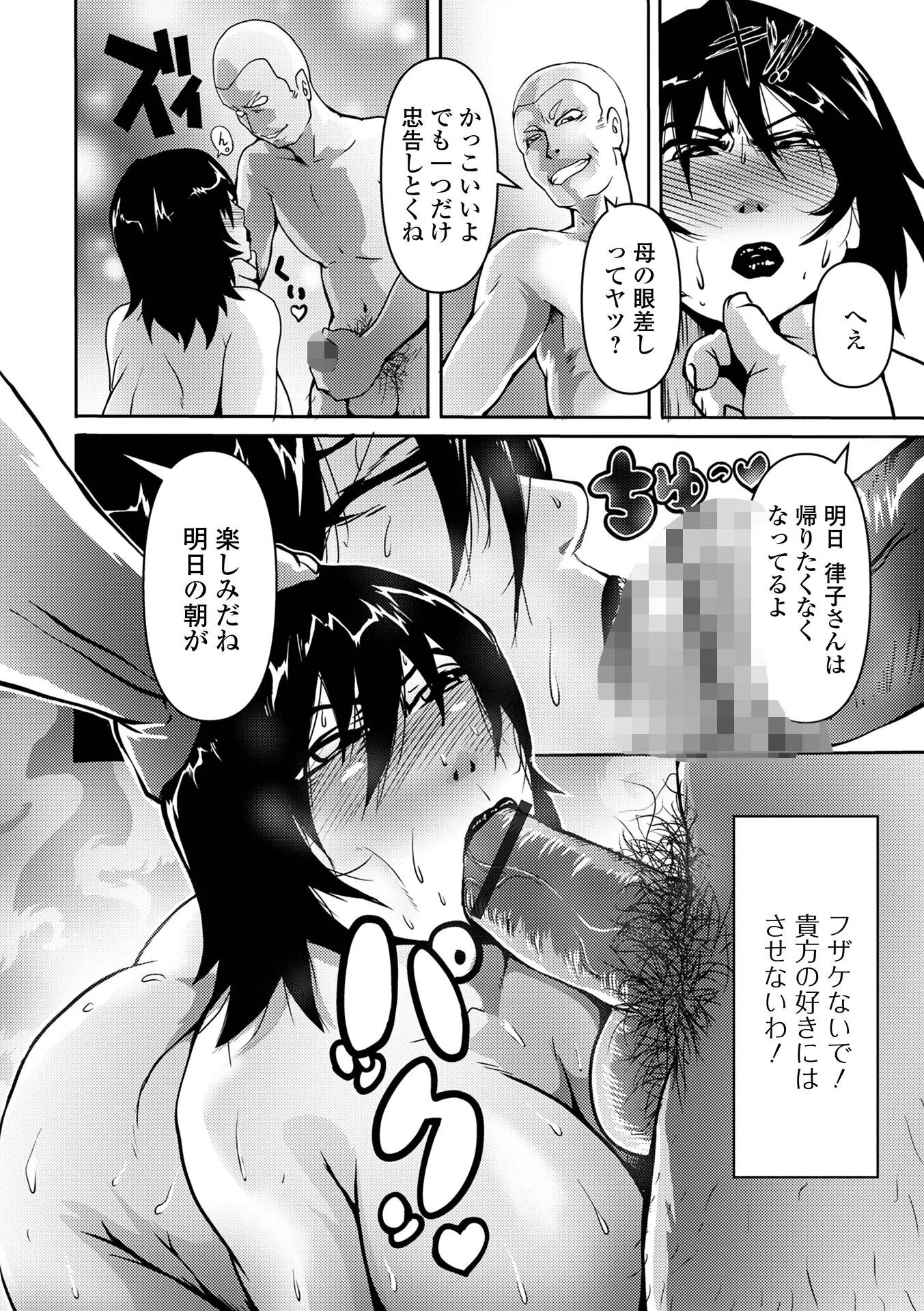 律子の敗北（単話） 4ページ