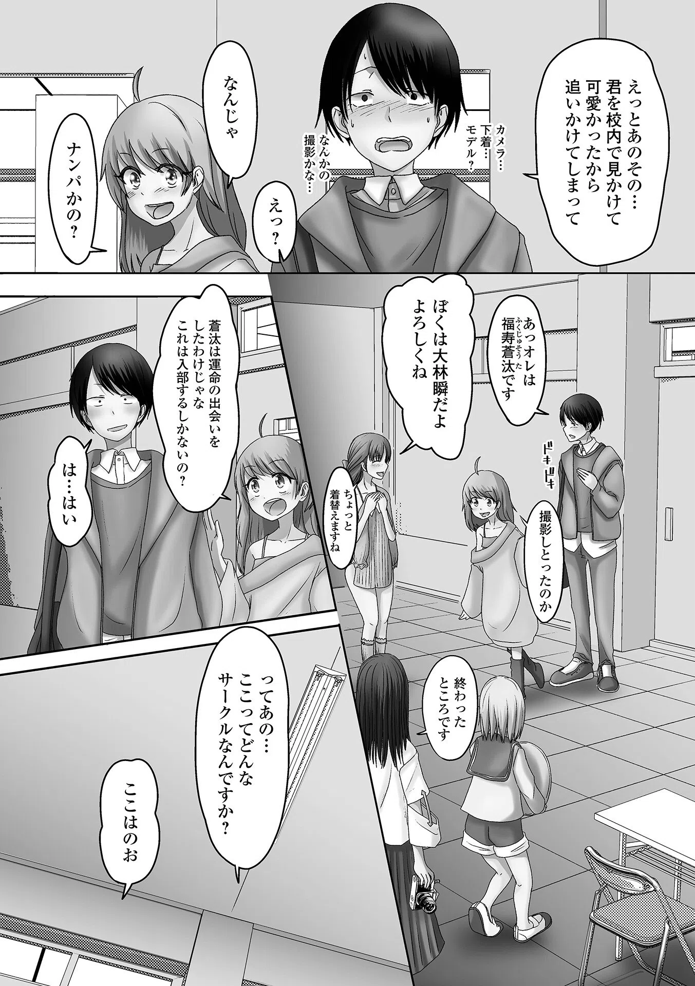 俺の彼女は男の娘 【デジタル特装版】 20ページ