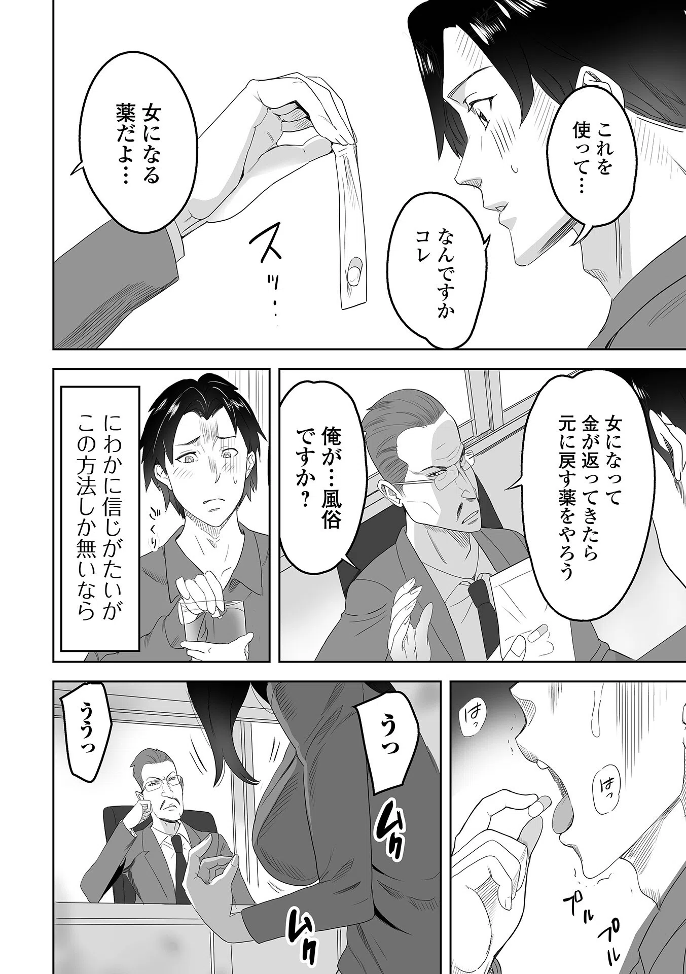 人気嬢の作り方（単話） 2ページ