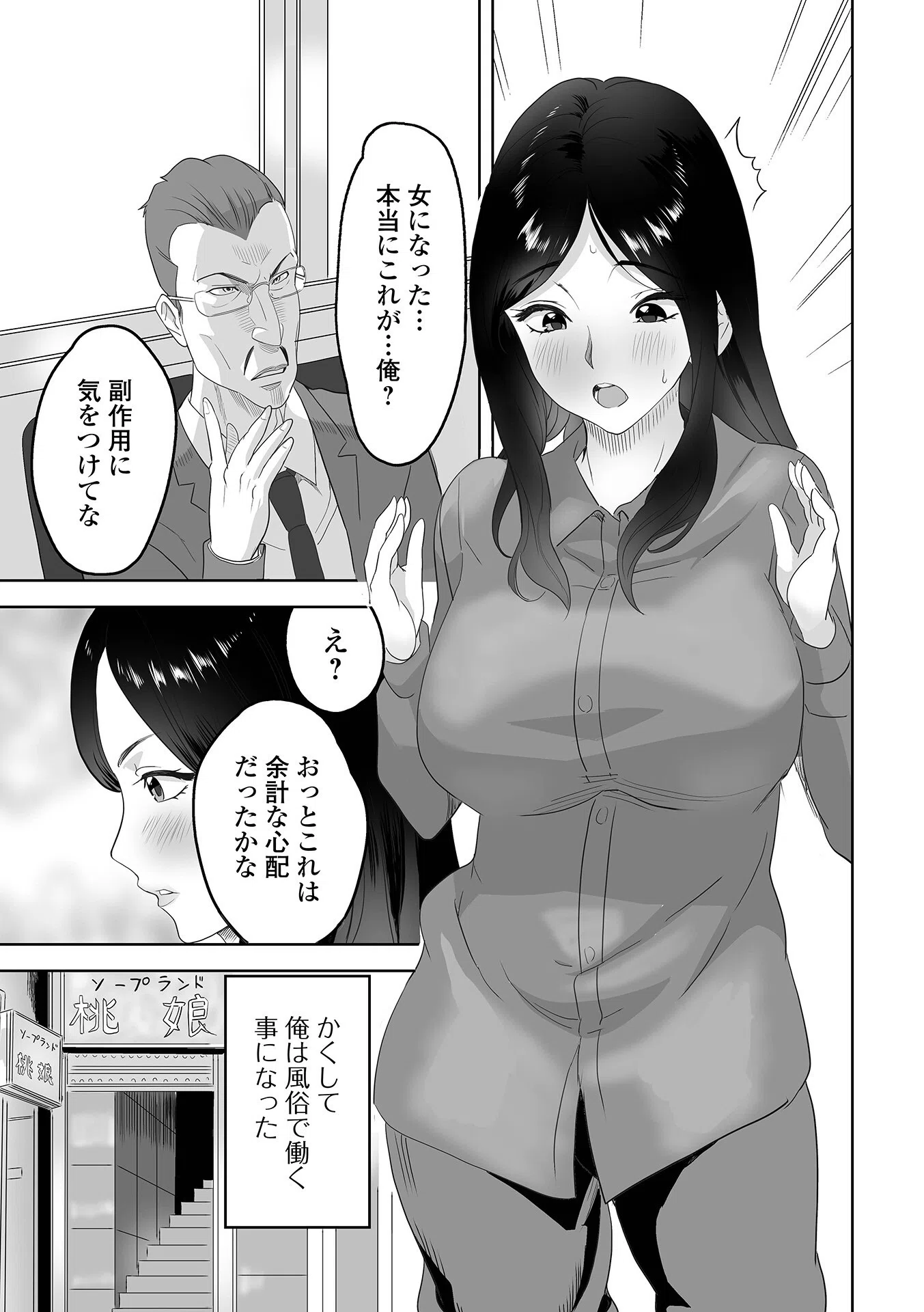 人気嬢の作り方（単話） 3ページ