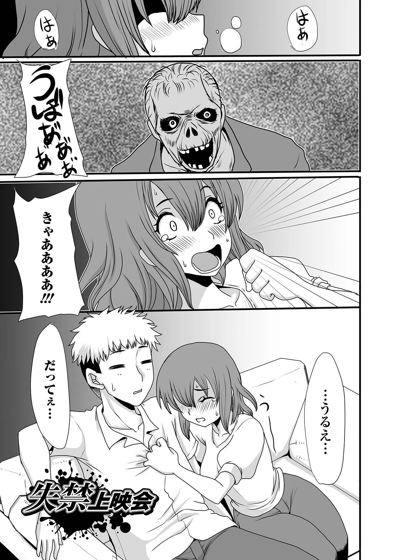 でるでるでる!ねえ、もっと出しちゃっていい? 23ページ