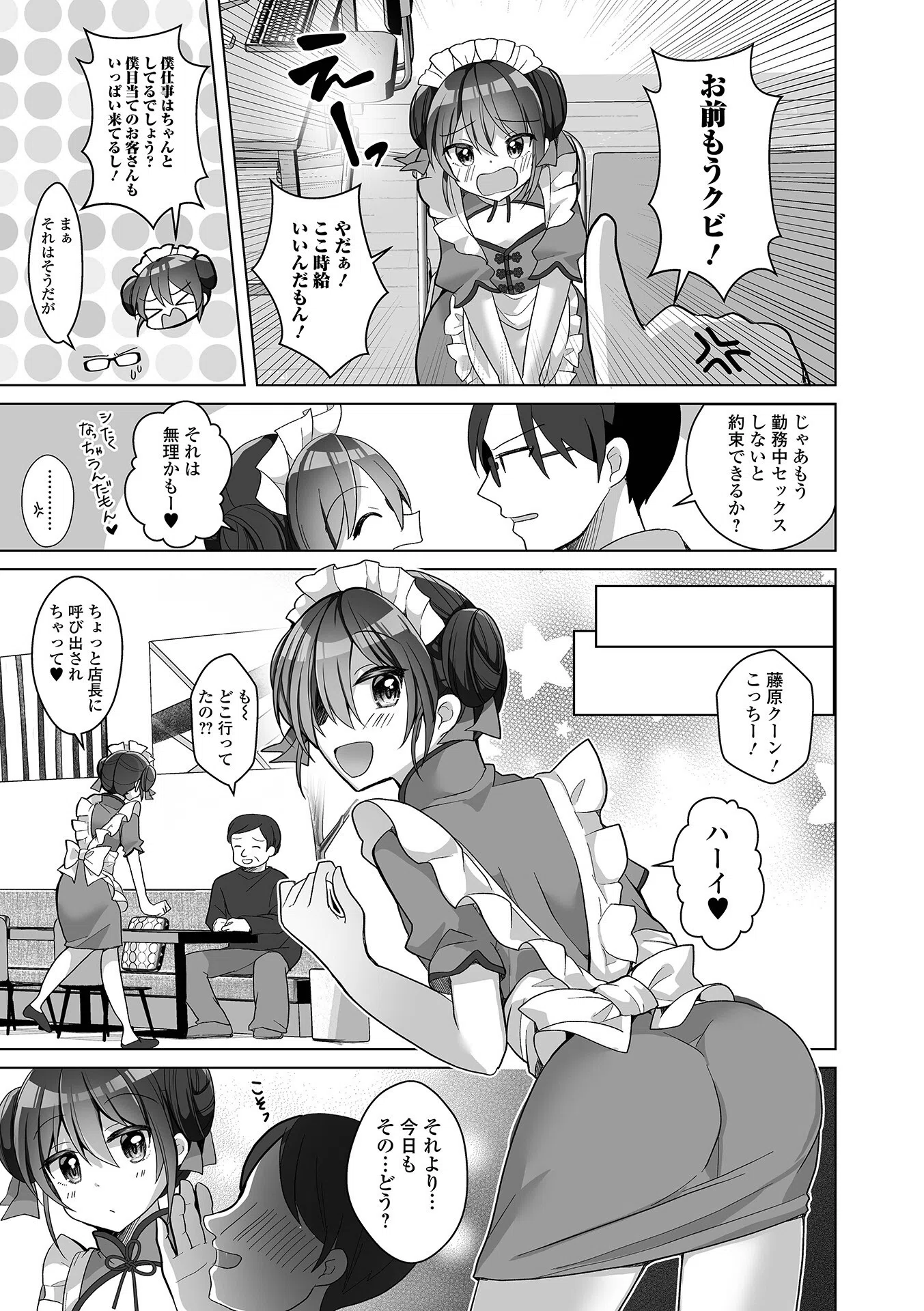 ビッチなバイトはおしおきだ！（単話） 3ページ