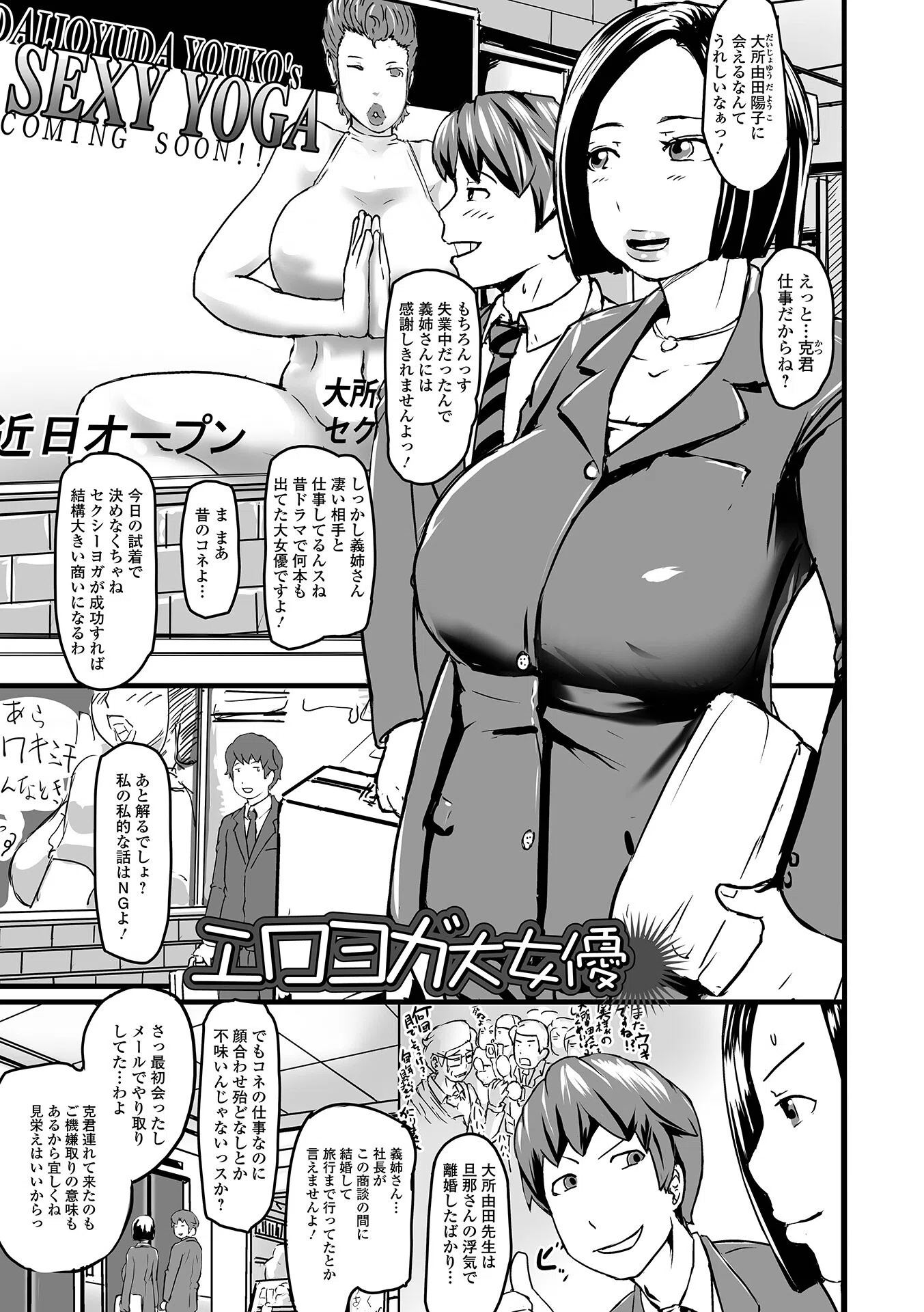 饗宴の熟ジュク奥様。 27ページ