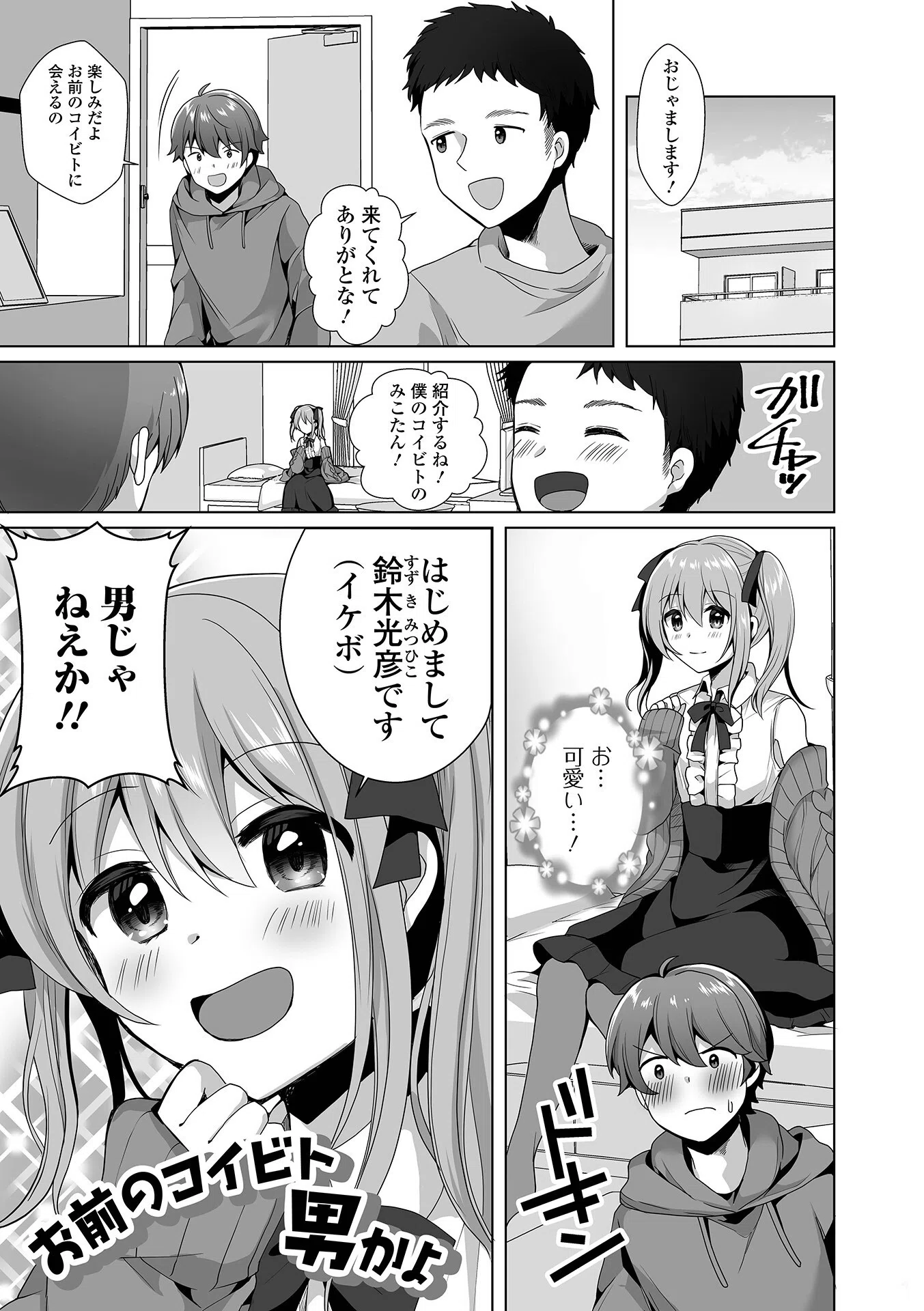 俺のコイビト男の娘 18ページ