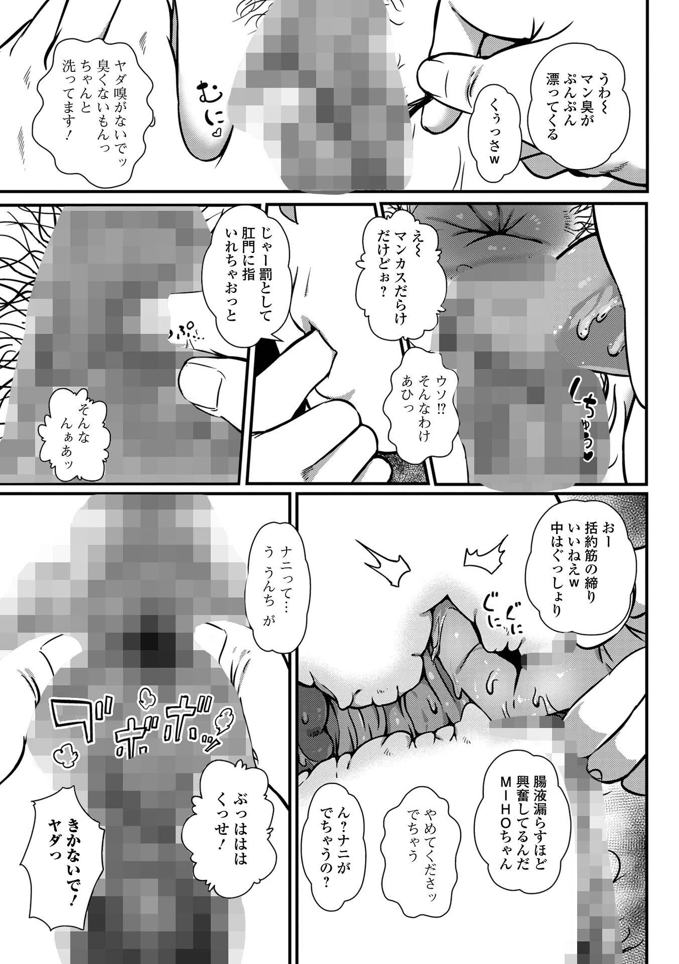 臭くないもんっ（単話） 3ページ