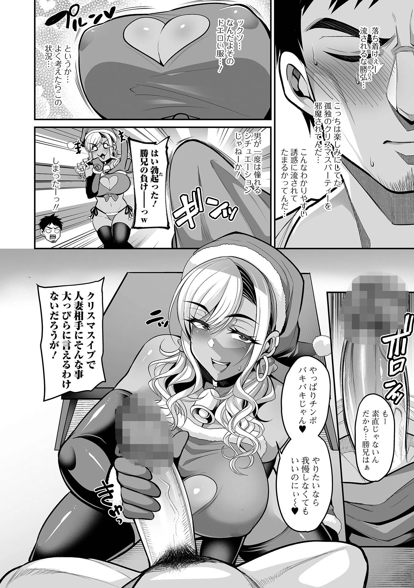 聖夜に押しかけギャル妻（単話） 4ページ
