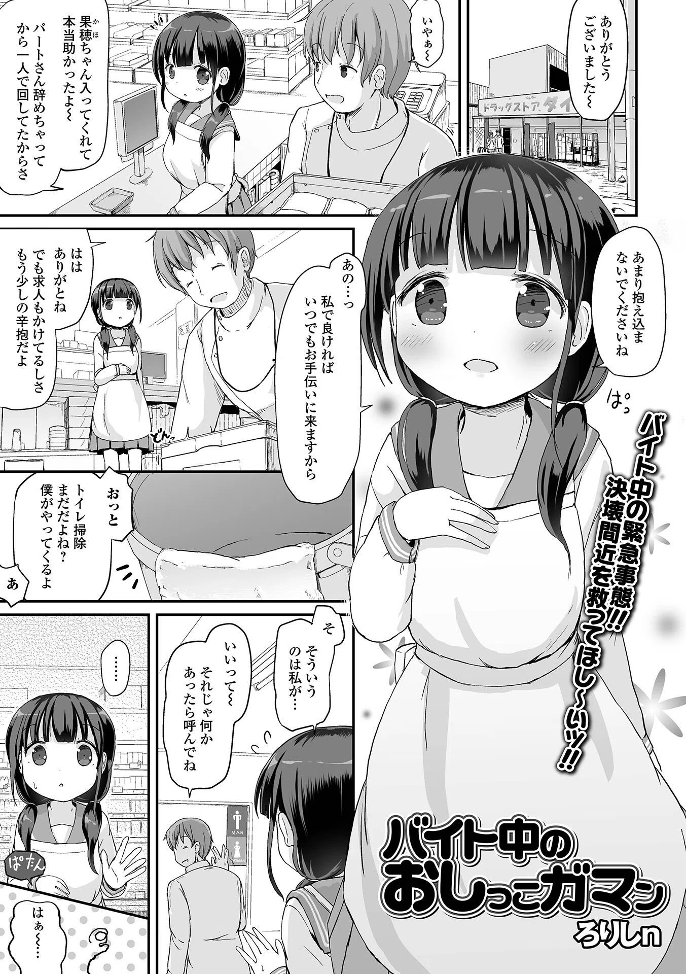 バイト中のおしっこガマン（単話）
