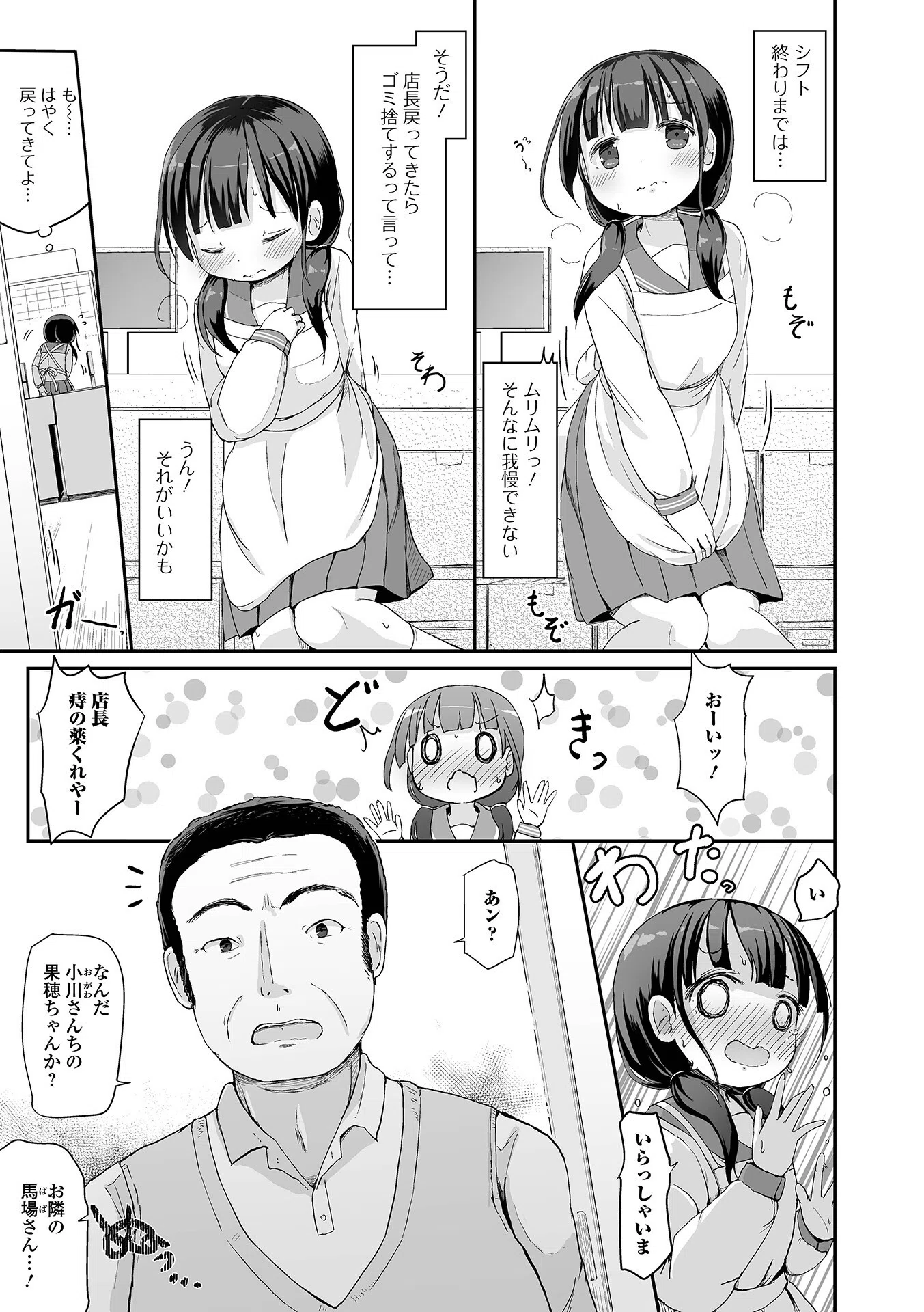バイト中のおしっこガマン（単話） 3ページ