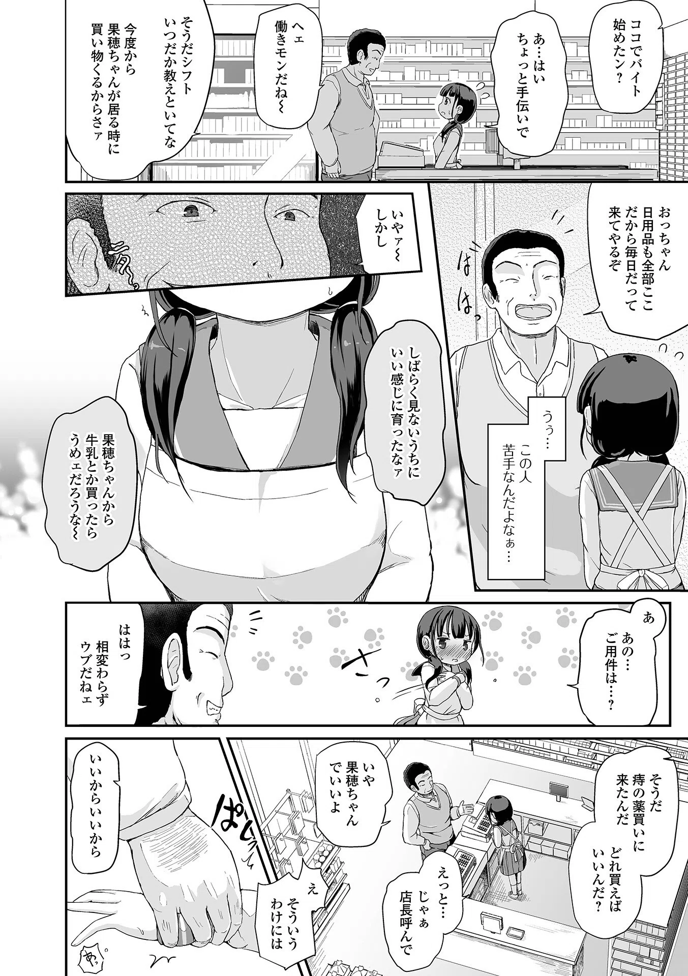 バイト中のおしっこガマン（単話） 4ページ