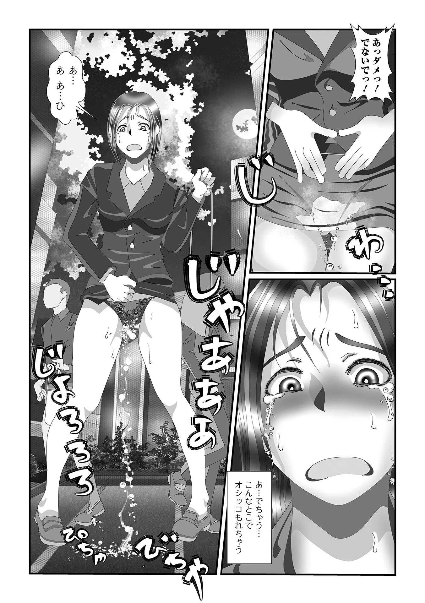 放尿性癖（単話） 2ページ