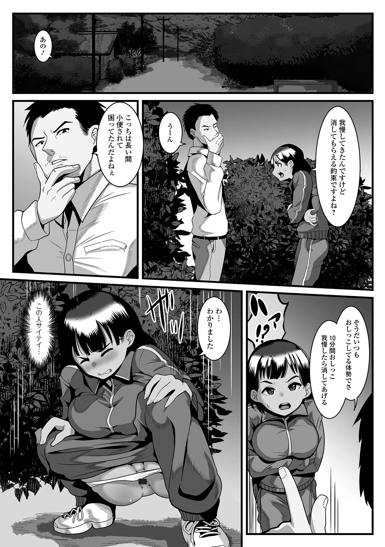 外で気持ちよくシたい!(単話) 3ページ