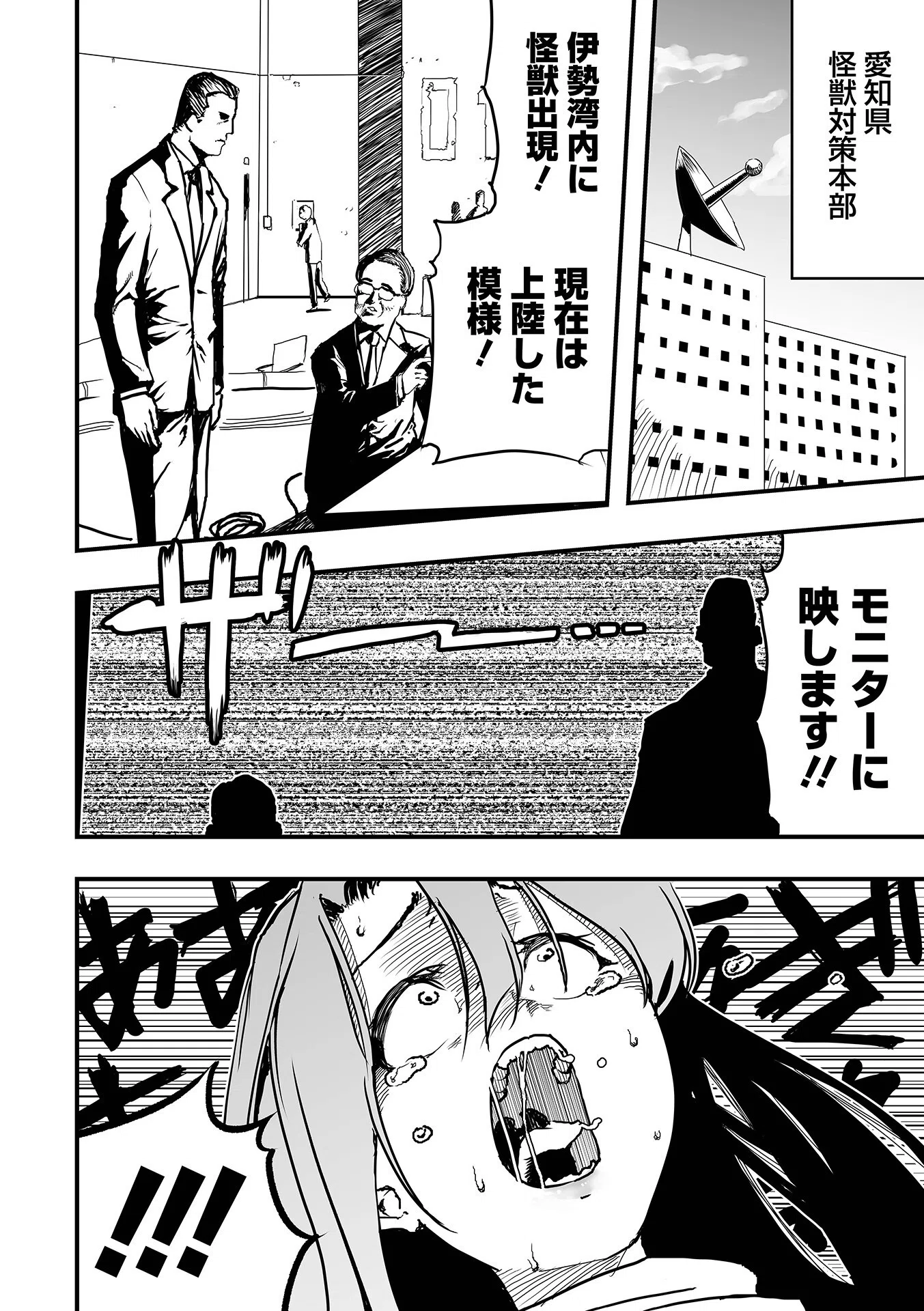 特殊性癖大怪獣漫画リョナラ（単話） 2ページ