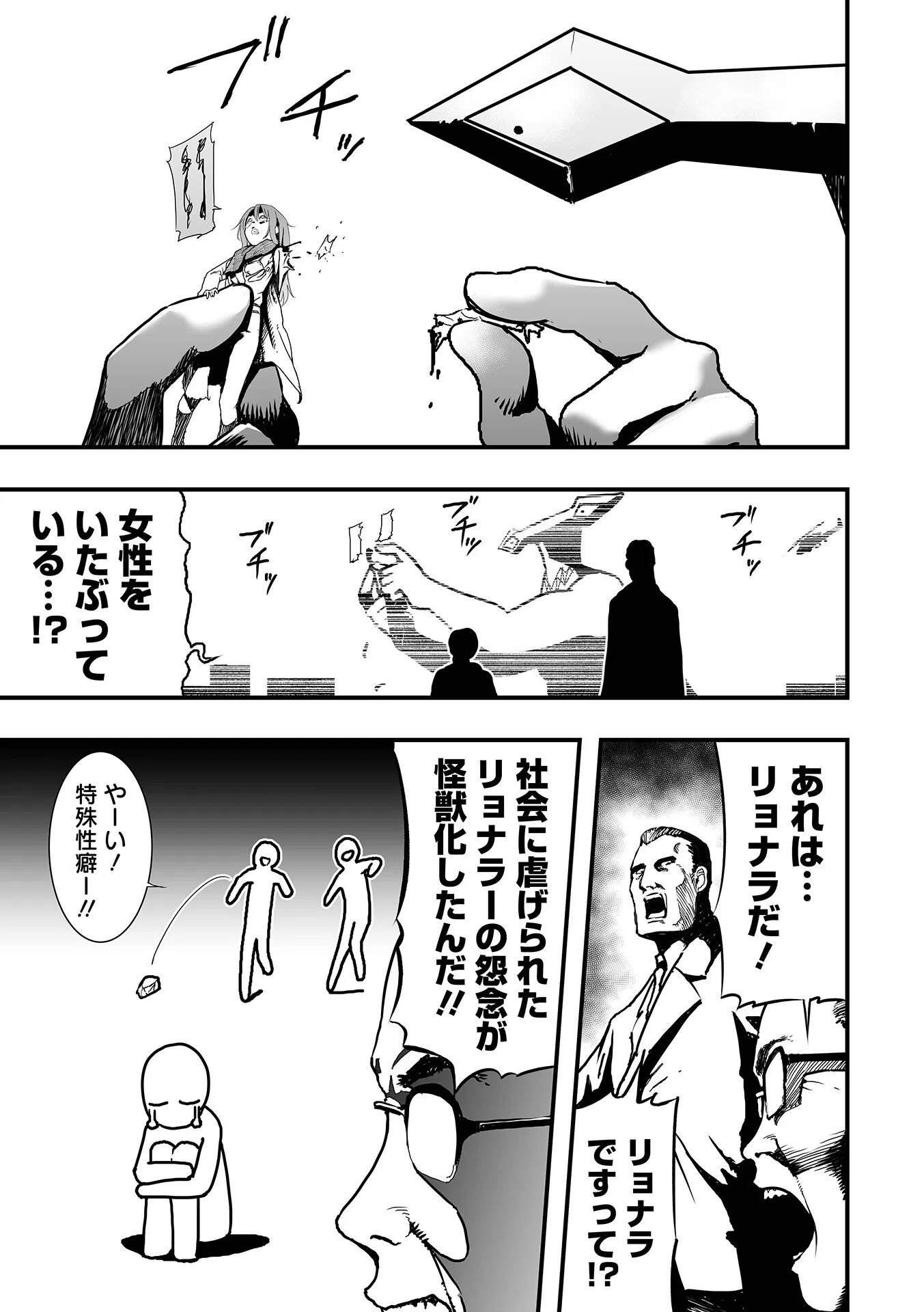 特殊性癖大怪獣漫画リョナラ（単話） 3ページ