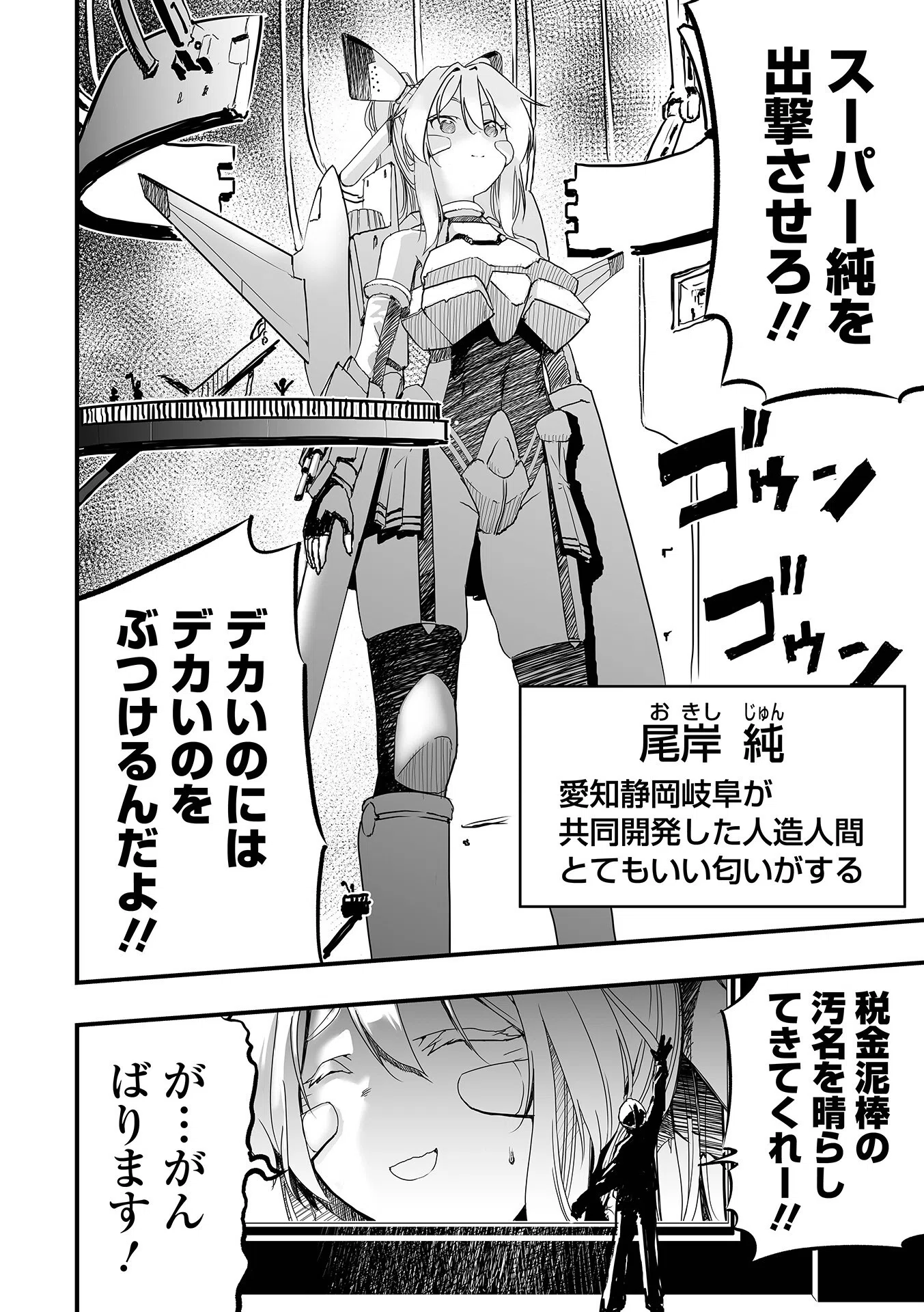 特殊性癖大怪獣漫画リョナラ（単話） 4ページ