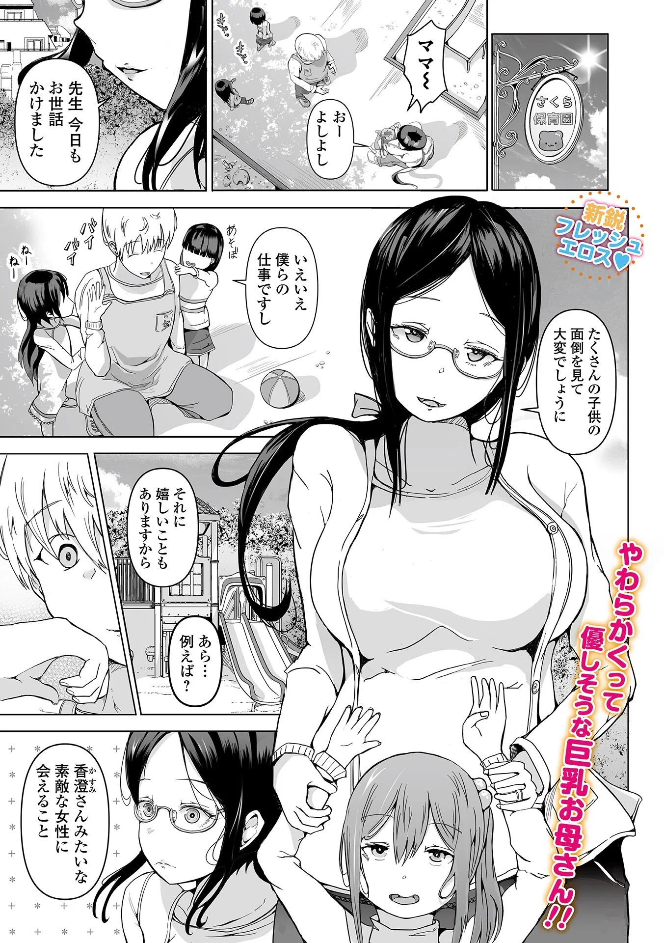 母が雌になるまでのお話（単話）