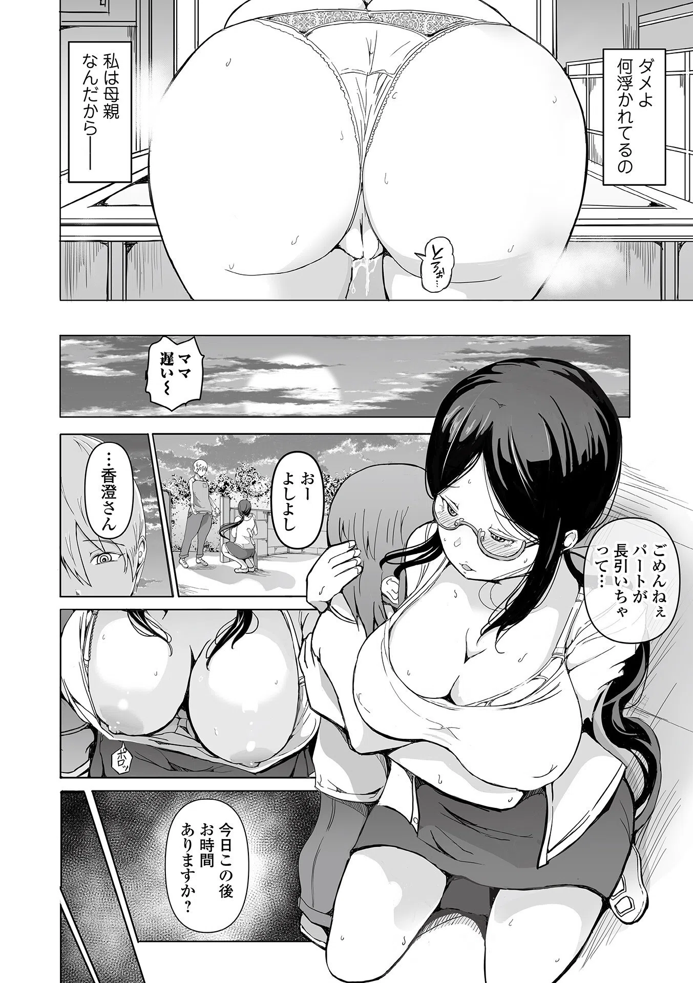 母が雌になるまでのお話（単話） 4ページ