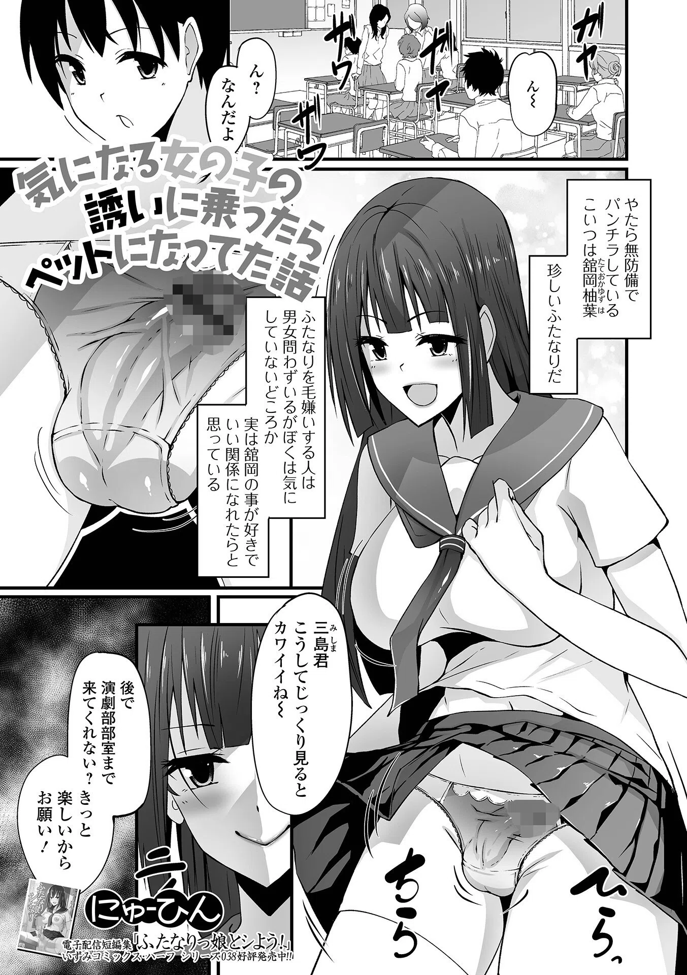 気になる女の子の誘いに乗ったらペットになってた話（単話）
