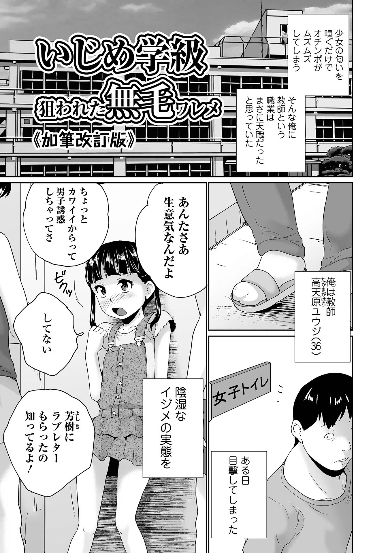 イタズラしたいオンナノコ SIDE:B 14ページ