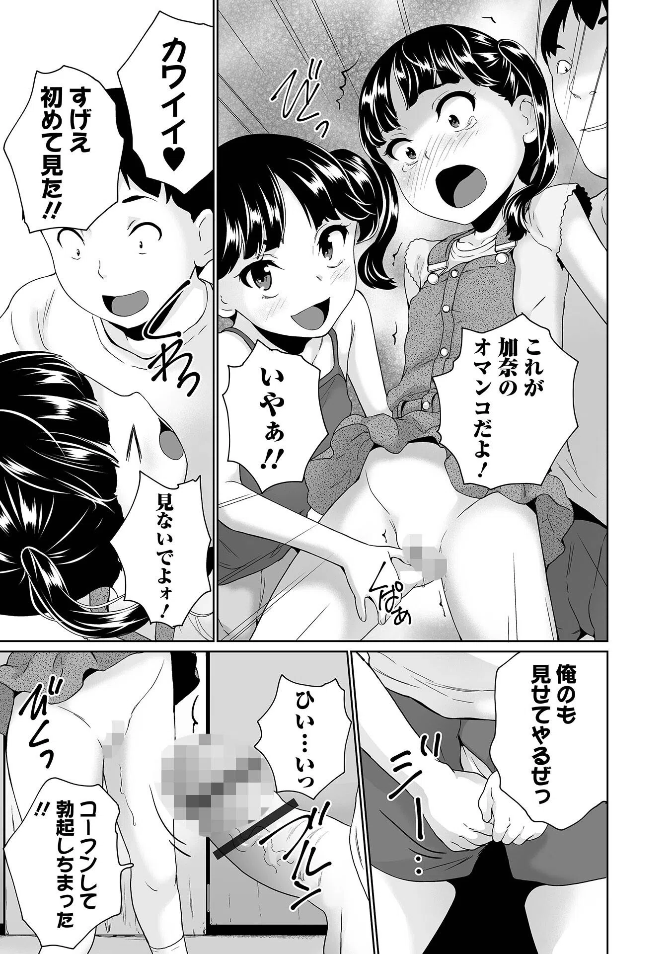 イタズラしたいオンナノコ SIDE:B 16ページ