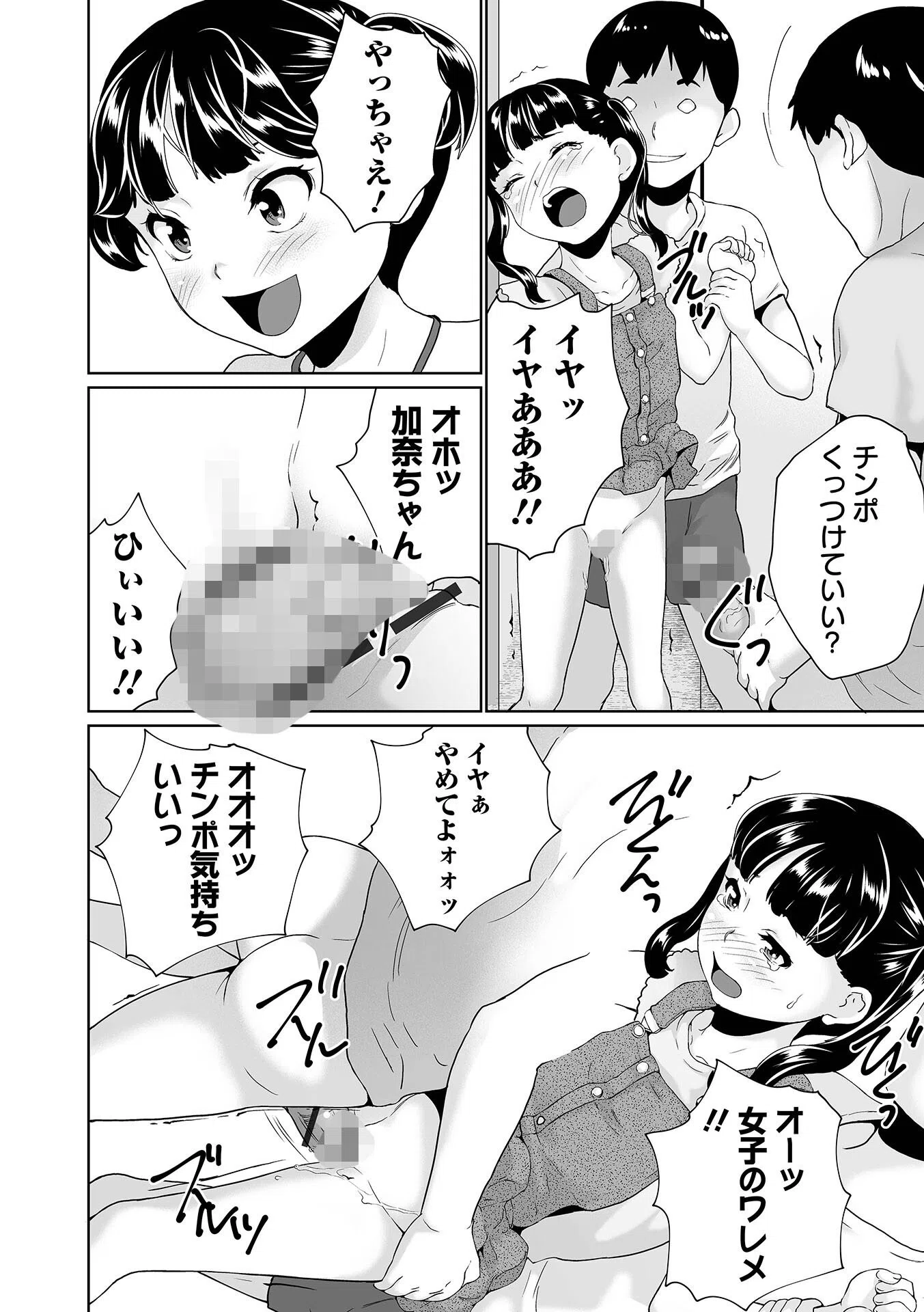 イタズラしたいオンナノコ SIDE:B 17ページ