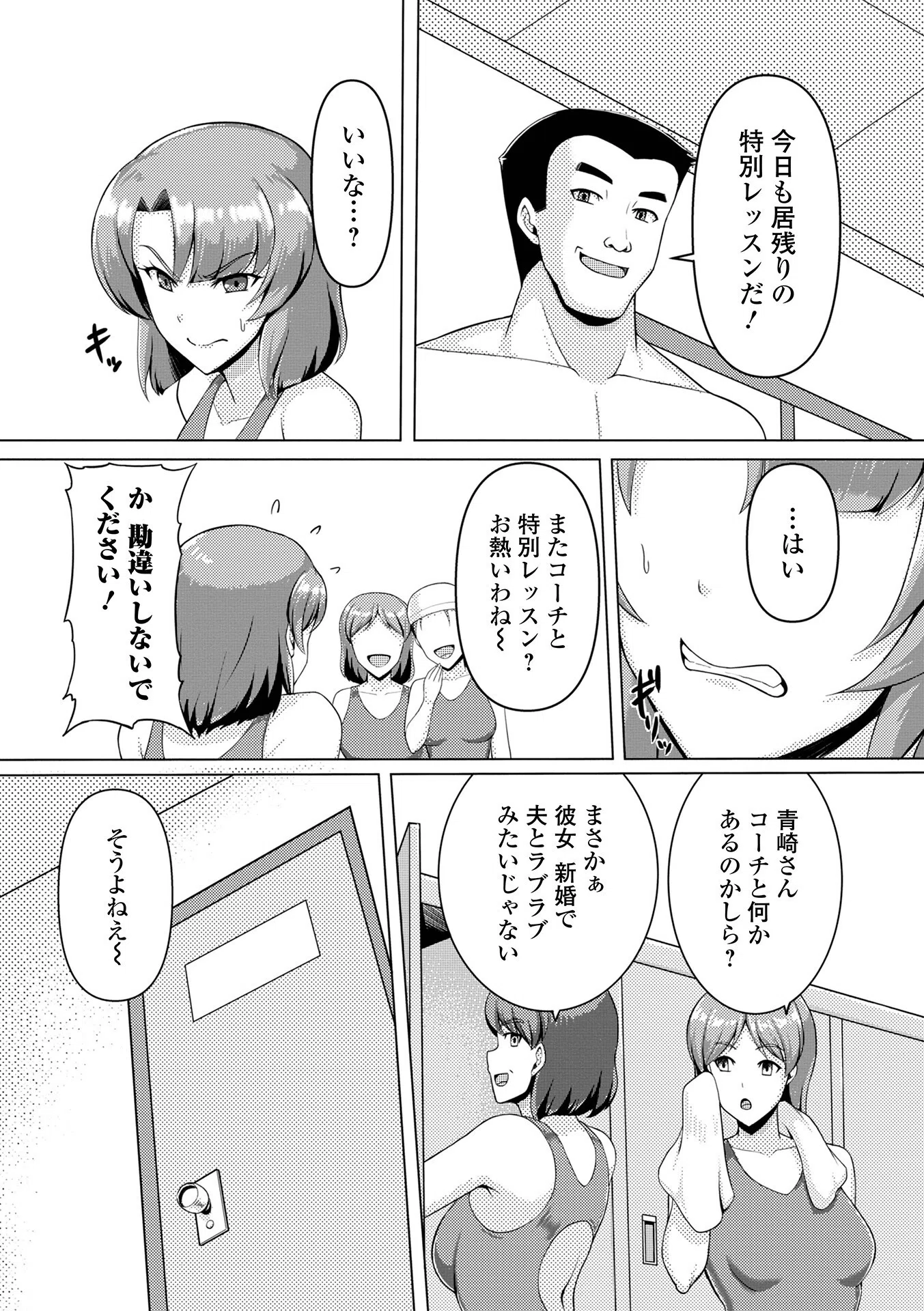狙われた競泳人妻(単話) 2ページ