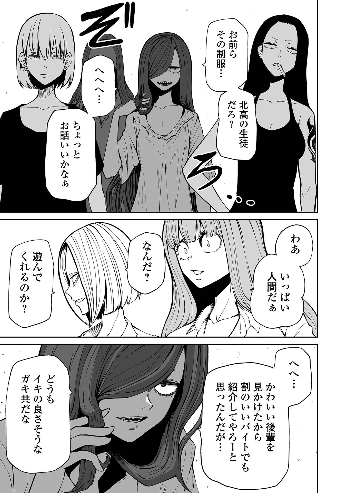 降臨！悪魔フレンズ 15ページ