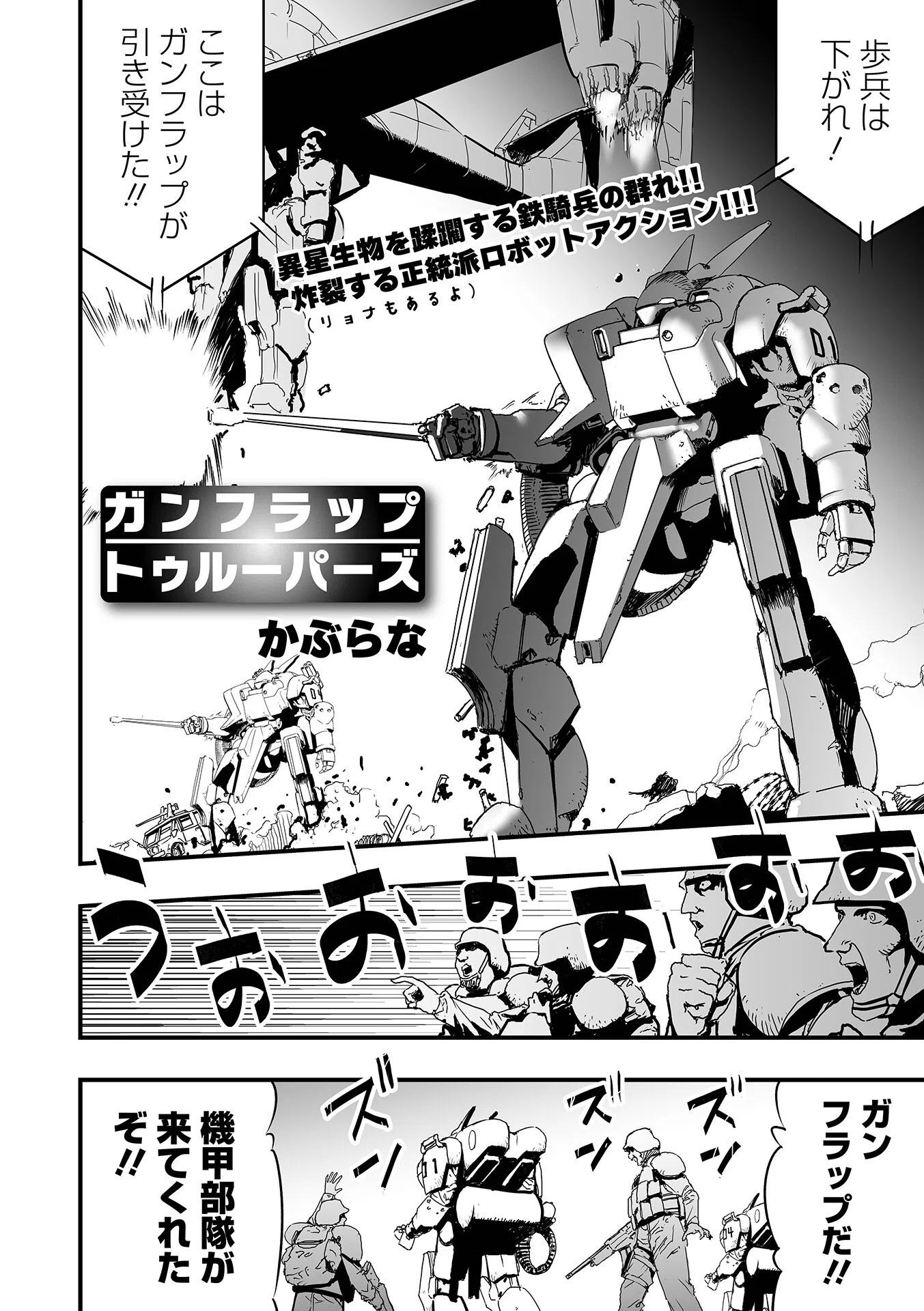 ガンフラップトゥルーパーズ（単話） 2ページ