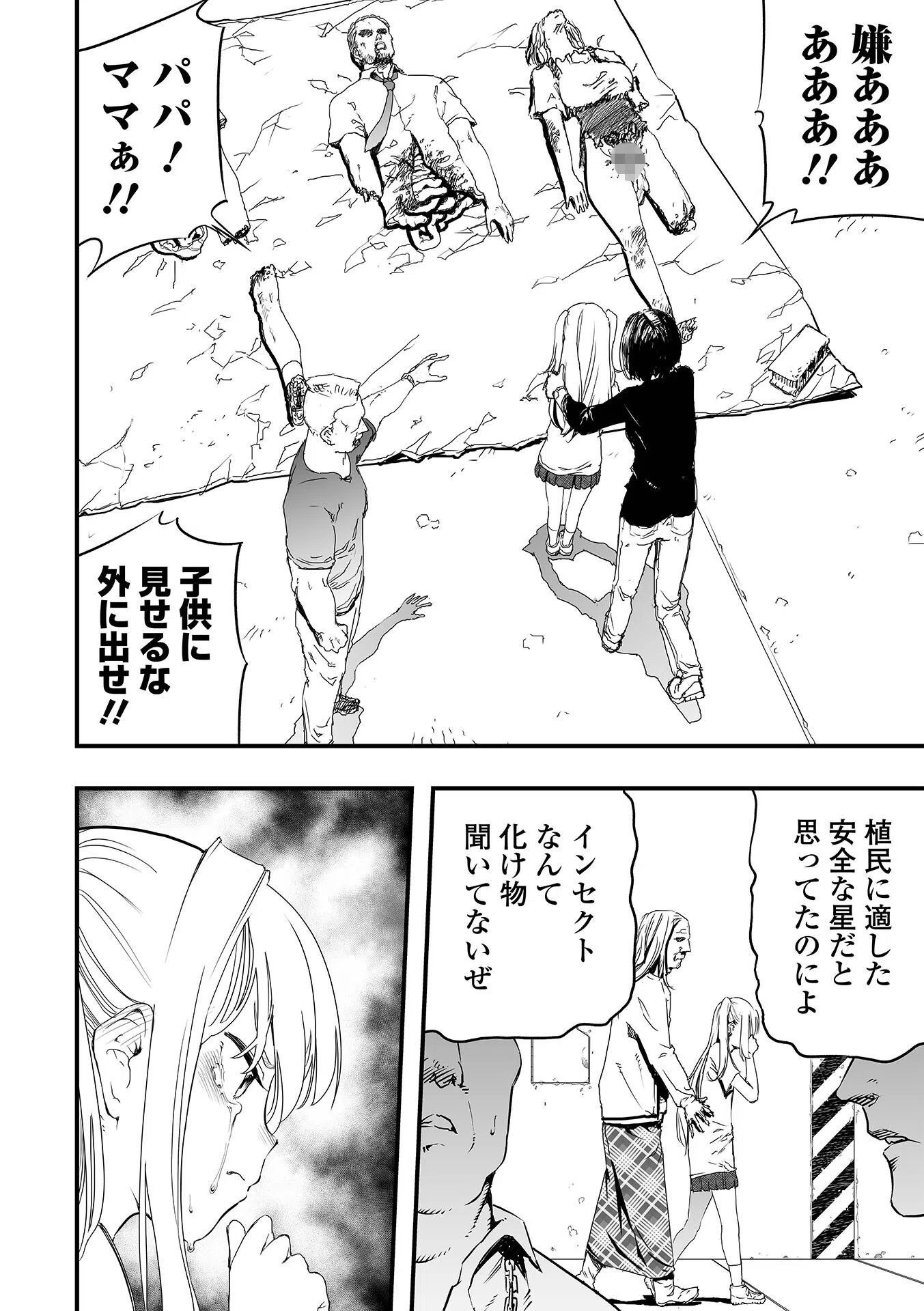 ガンフラップトゥルーパーズ（単話） 4ページ