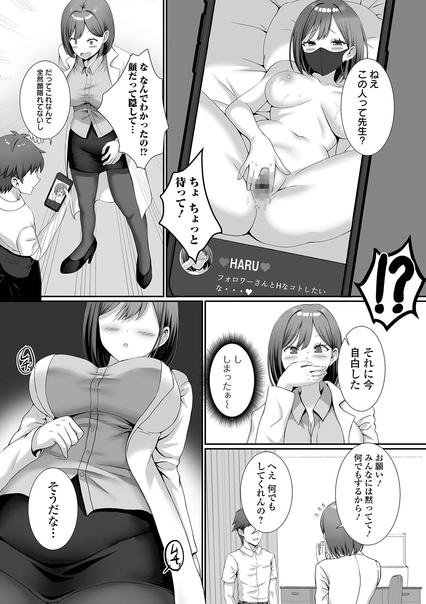 保健の先生は裏アカ女子!(単話) 2ページ