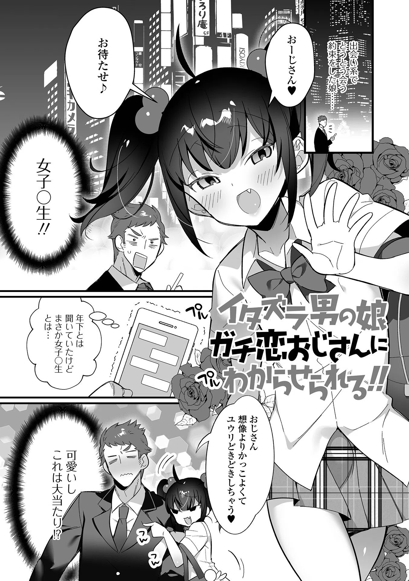 男の娘とトロトロ溶け合うえっちしよ♂ 【デジタル特装版】 27ページ