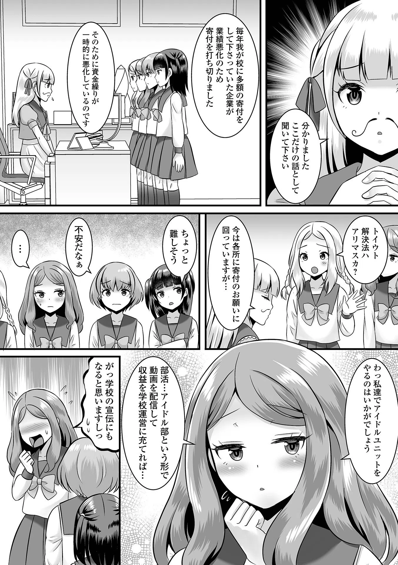 みーんな男の娘になっちゃえ! 【デジタル特装版】 30ページ