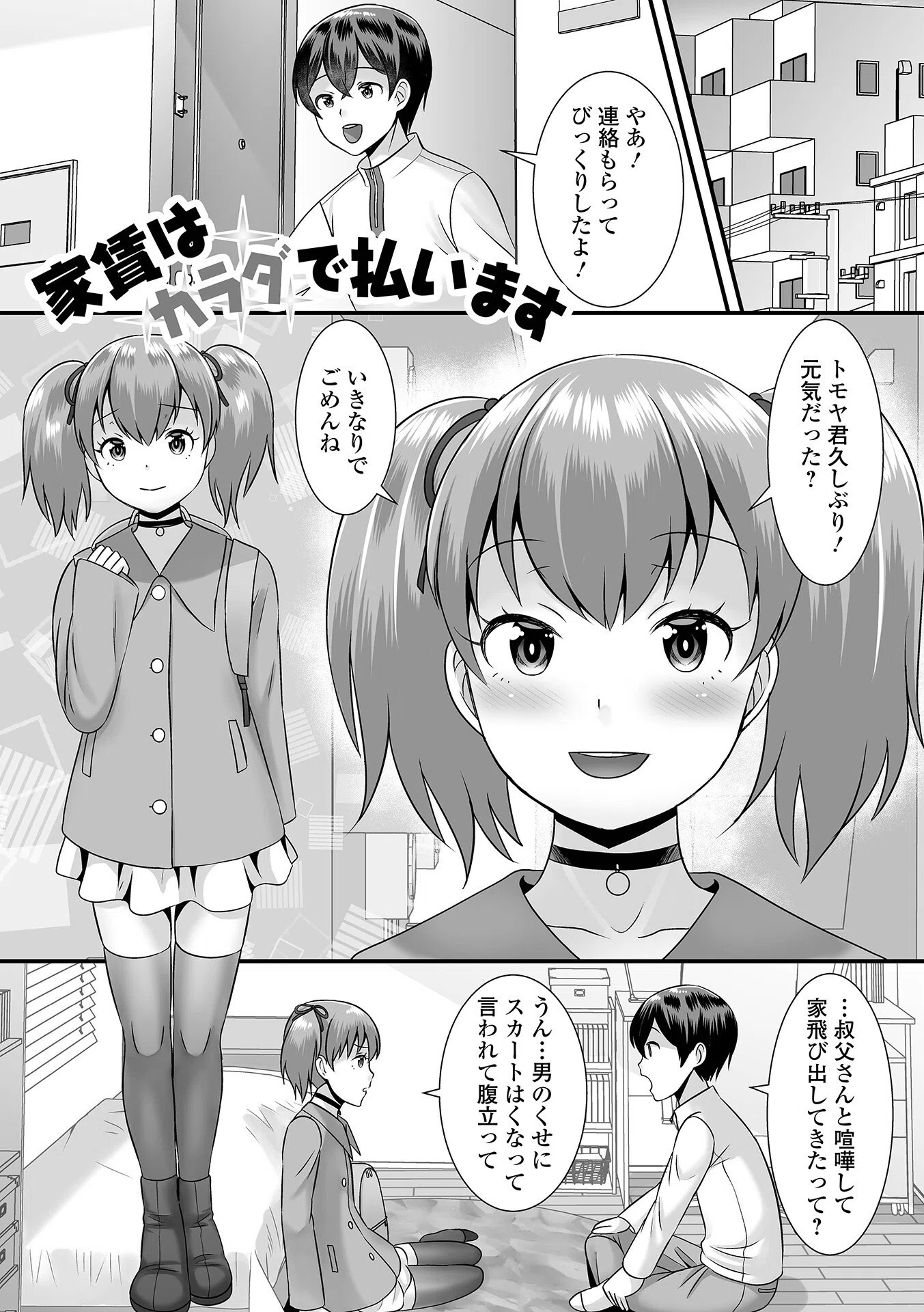 みーんな男の娘になっちゃえ! 【デジタル特装版】 31ページ