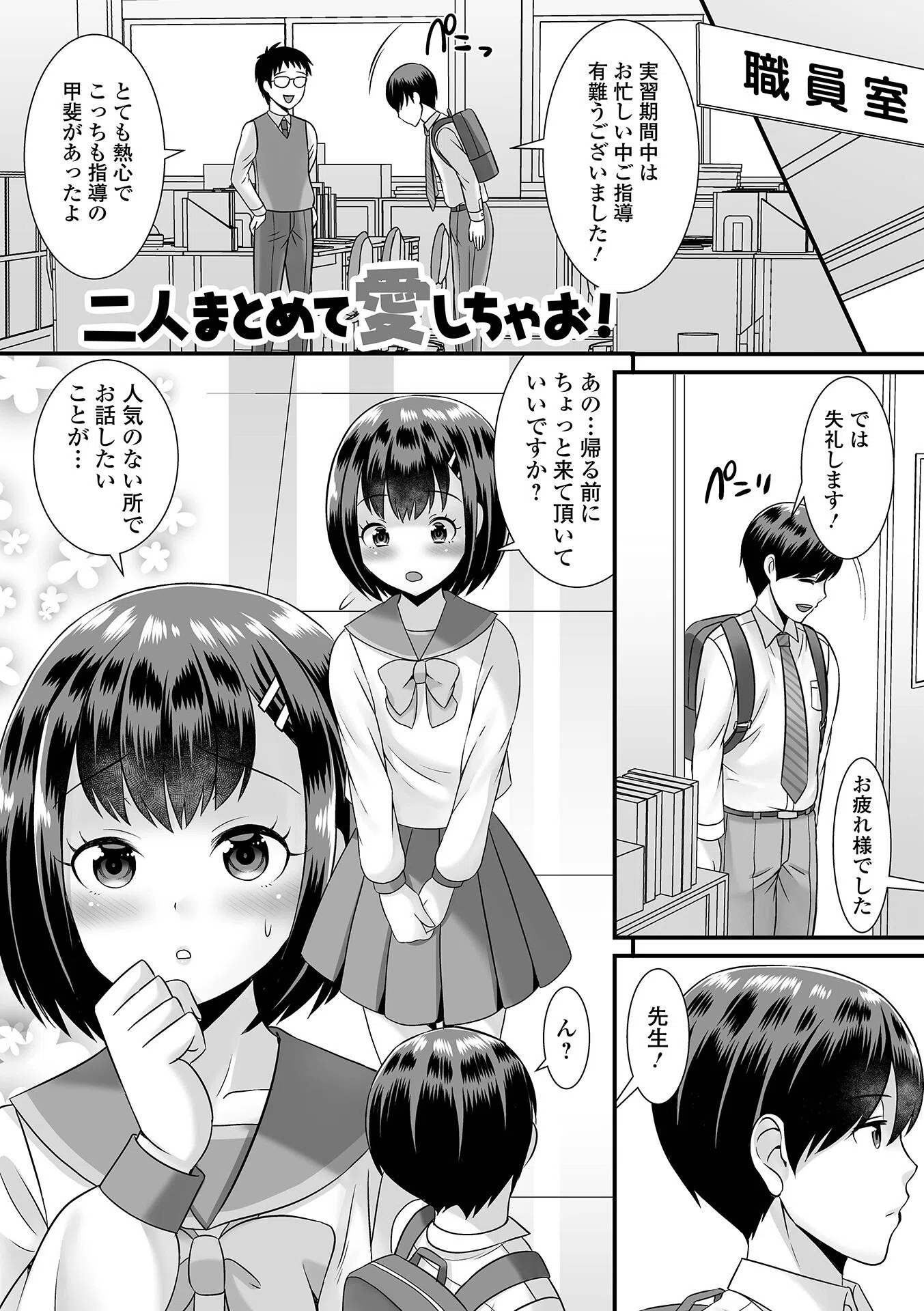 みーんな男の娘になっちゃえ! 【デジタル特装版】 35ページ