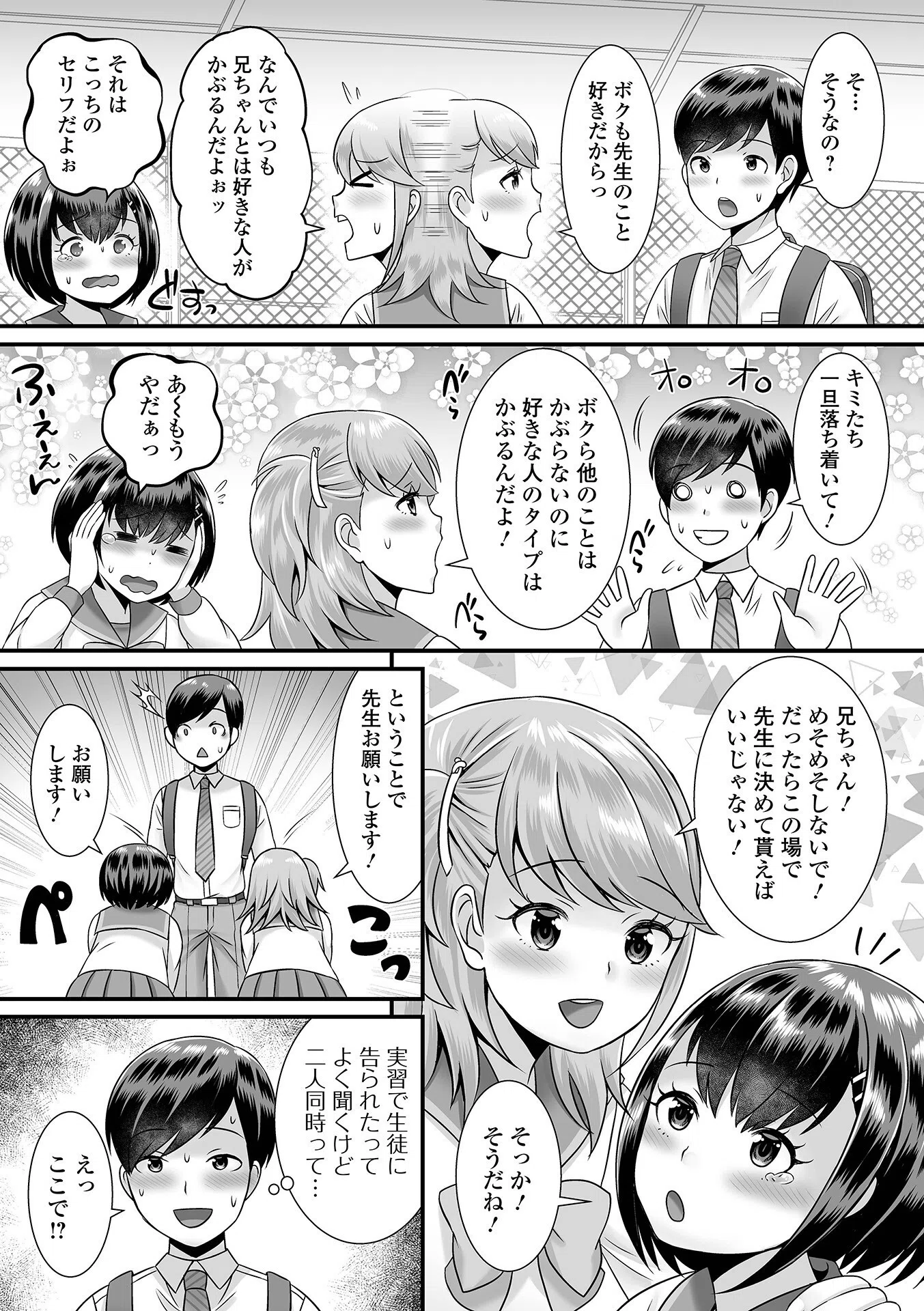 みーんな男の娘になっちゃえ! 【デジタル特装版】 37ページ