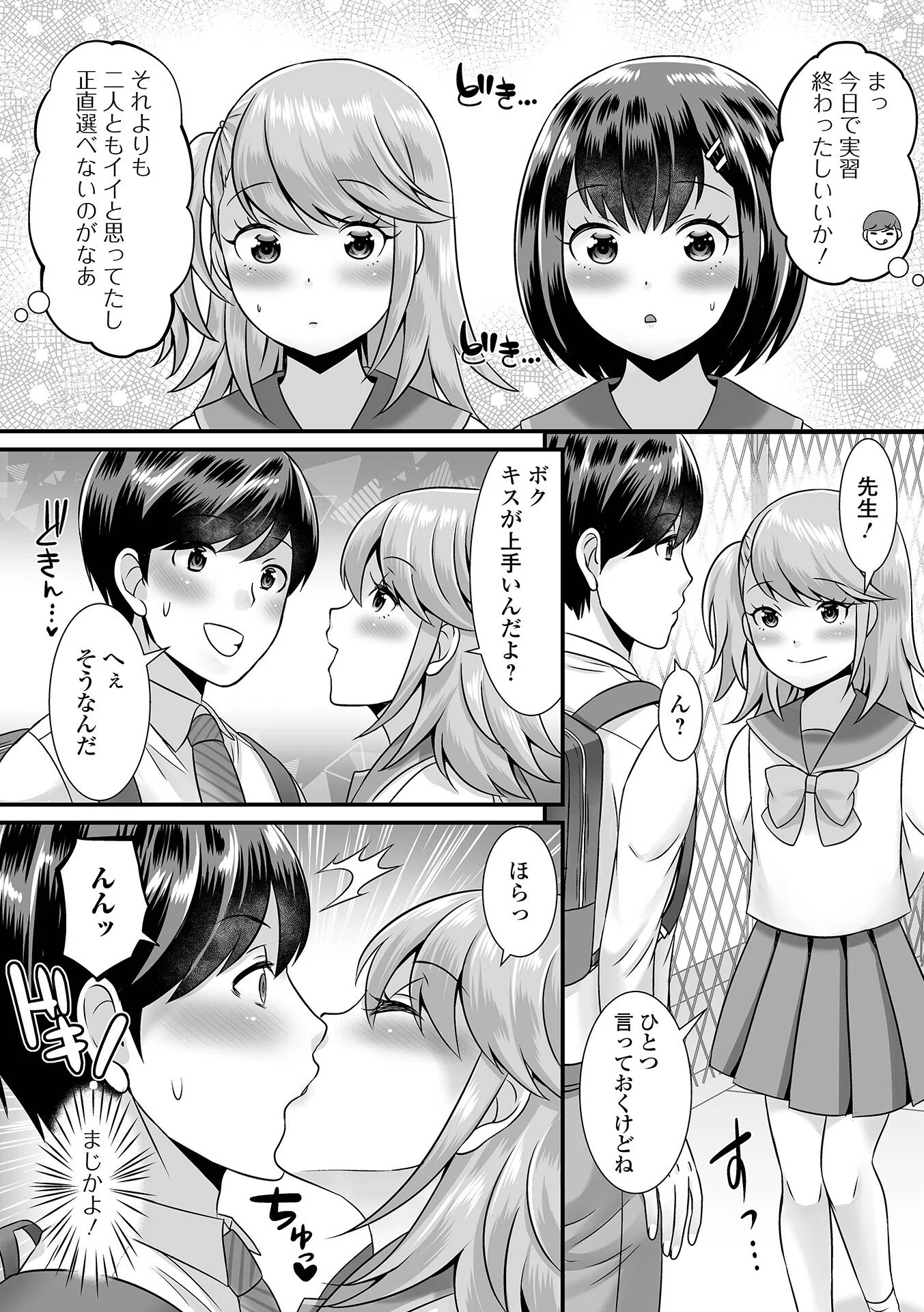 みーんな男の娘になっちゃえ! 【デジタル特装版】 38ページ
