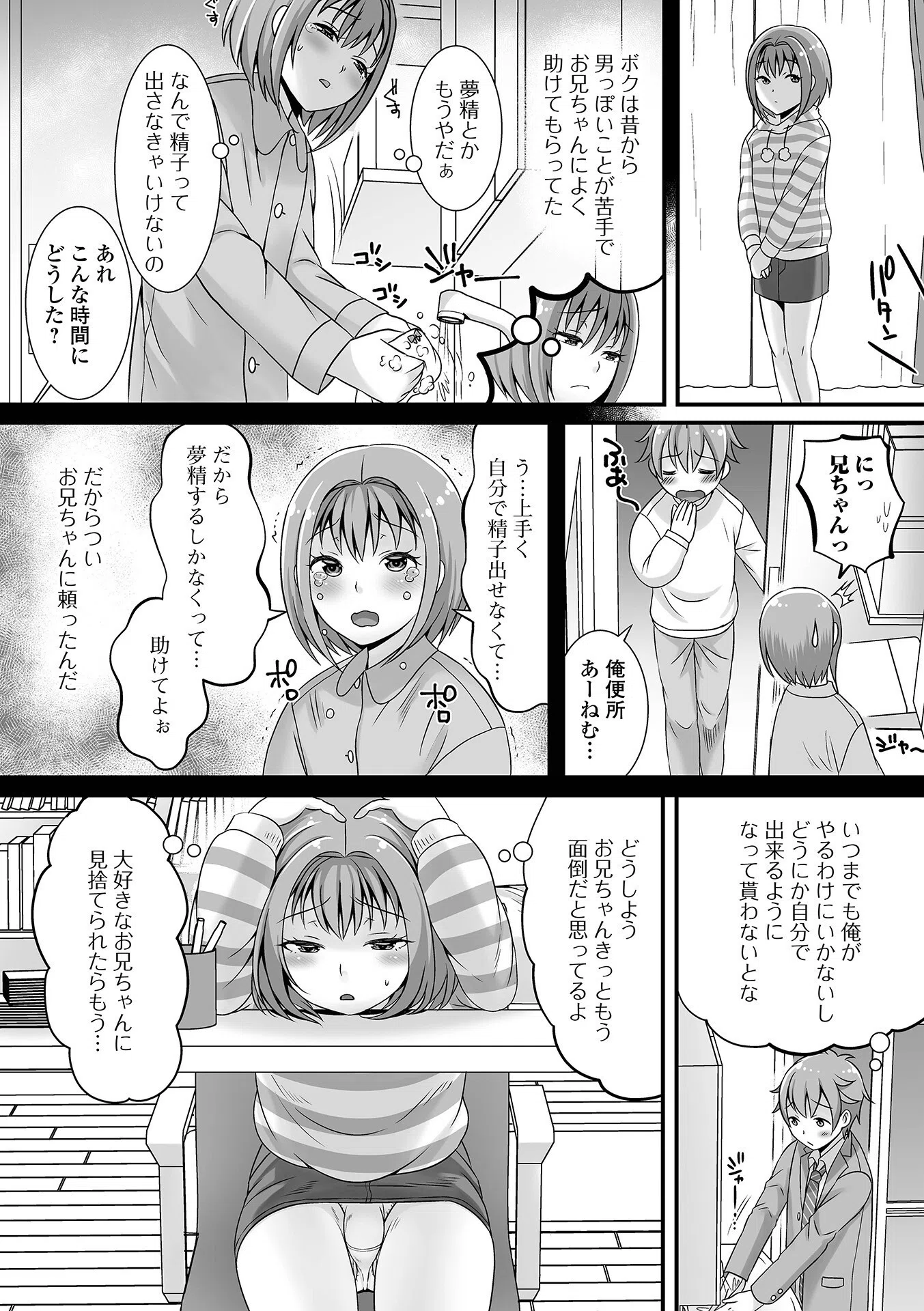 みーんな男の娘になっちゃえ! 【デジタル特装版】 41ページ