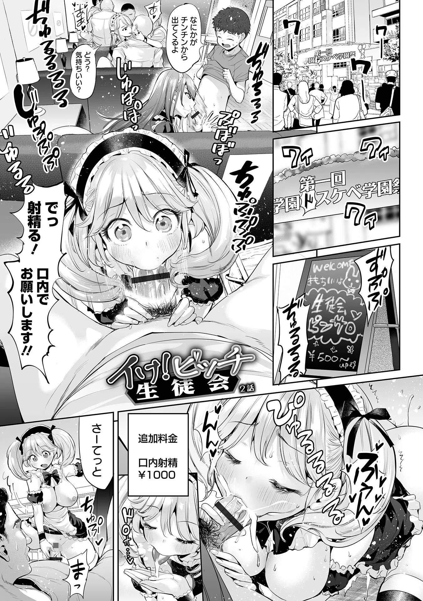 イけ! ビッチ生徒会 7ページ