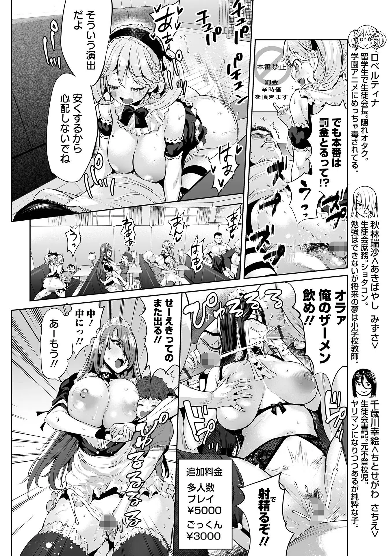 イけ! ビッチ生徒会 8ページ