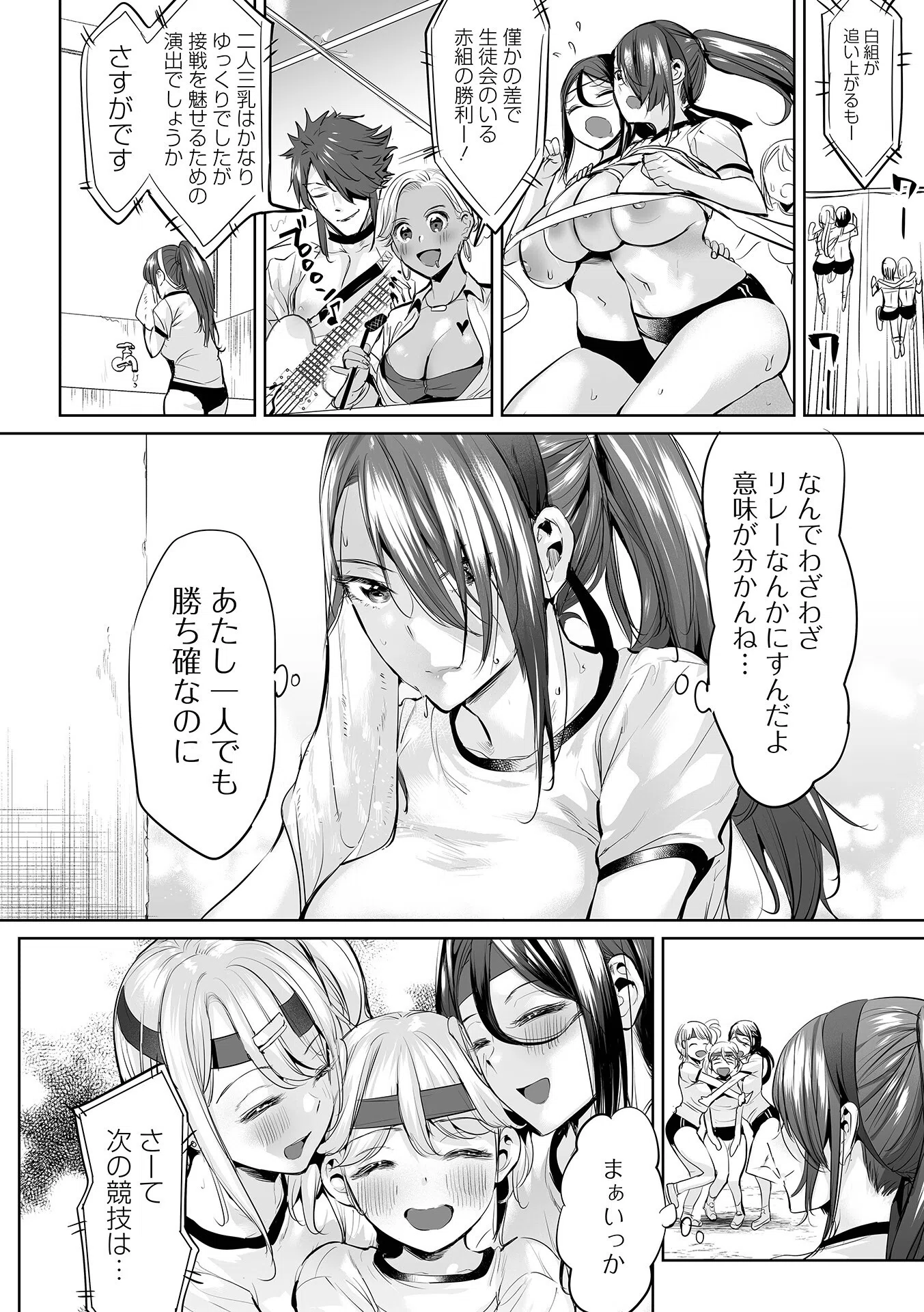 イけ! ビッチ生徒会 14ページ