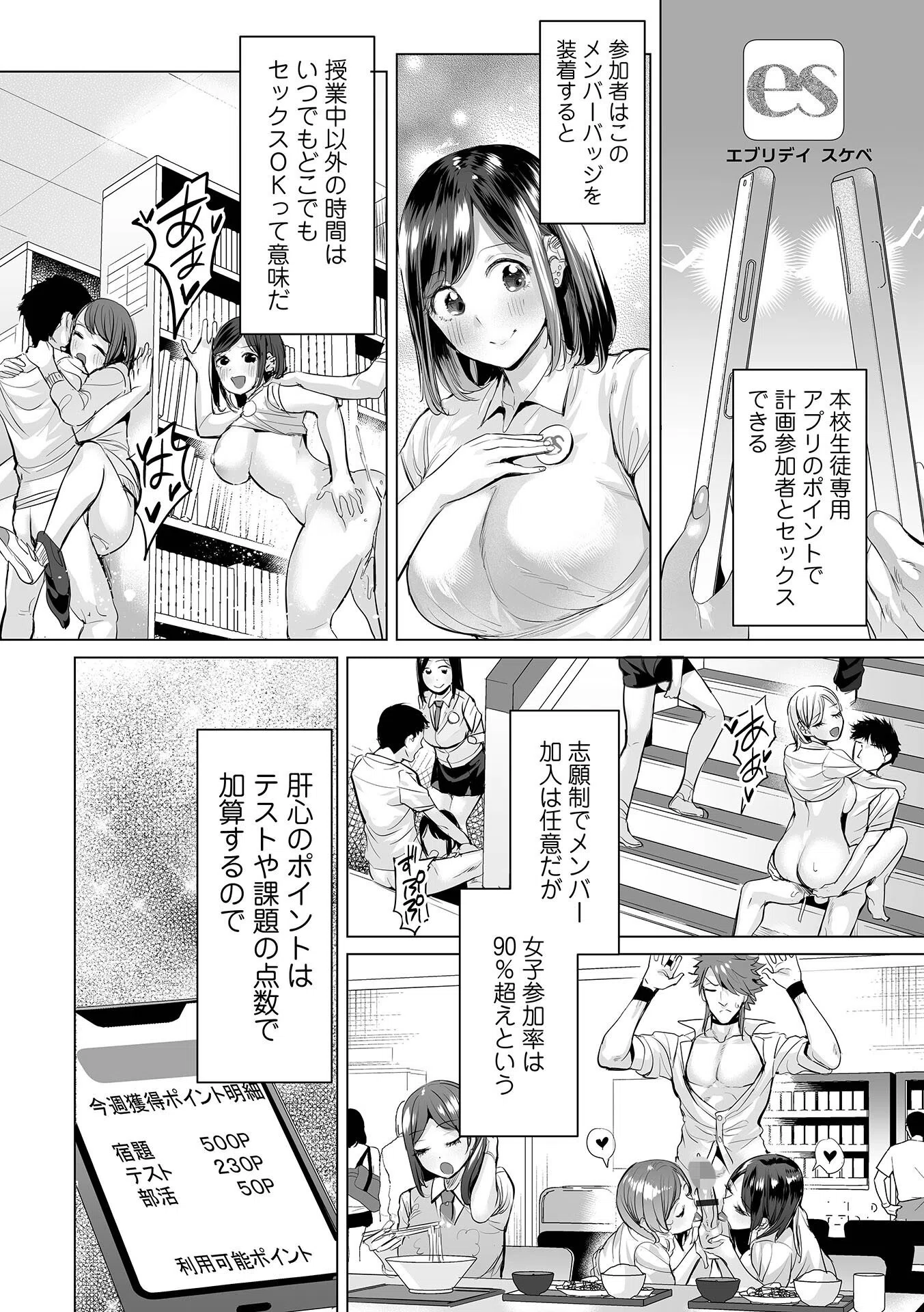 イけ! ビッチ生徒会 18ページ